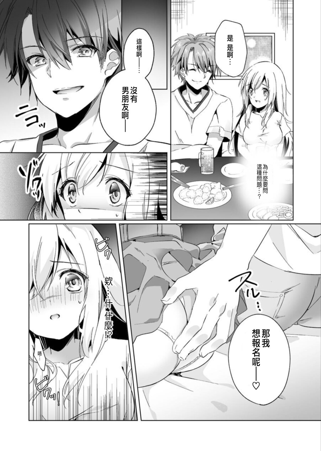 [Kise Itsuki] "Uso, Ichiban Oku made Sounyuutteru..." Kare no Kouhai kara Ikasarete... Uwaki SEX de Ochiru Yoru 1 [Chinese] 画像番号 10