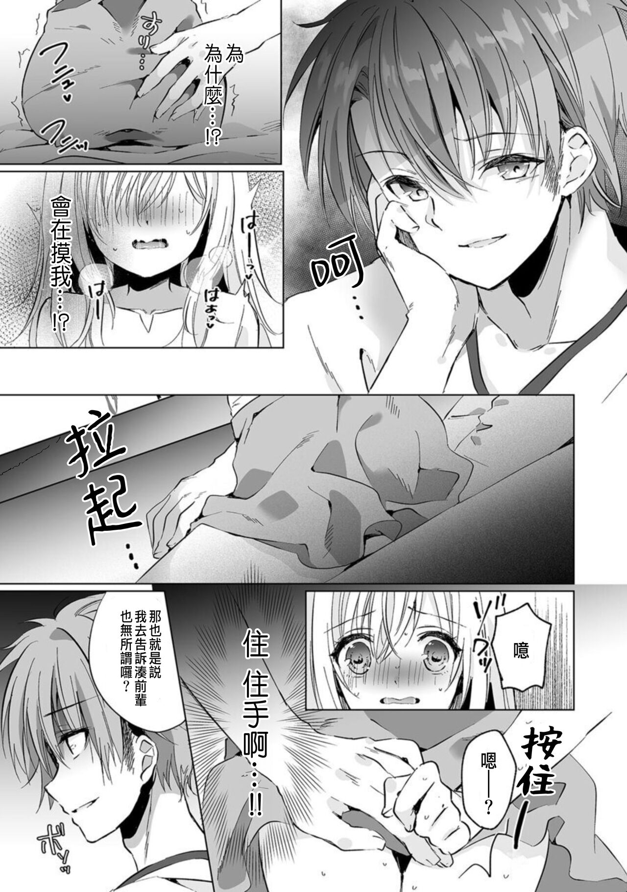 [Kise Itsuki] "Uso, Ichiban Oku made Sounyuutteru..." Kare no Kouhai kara Ikasarete... Uwaki SEX de Ochiru Yoru 1 [Chinese] 画像番号 11