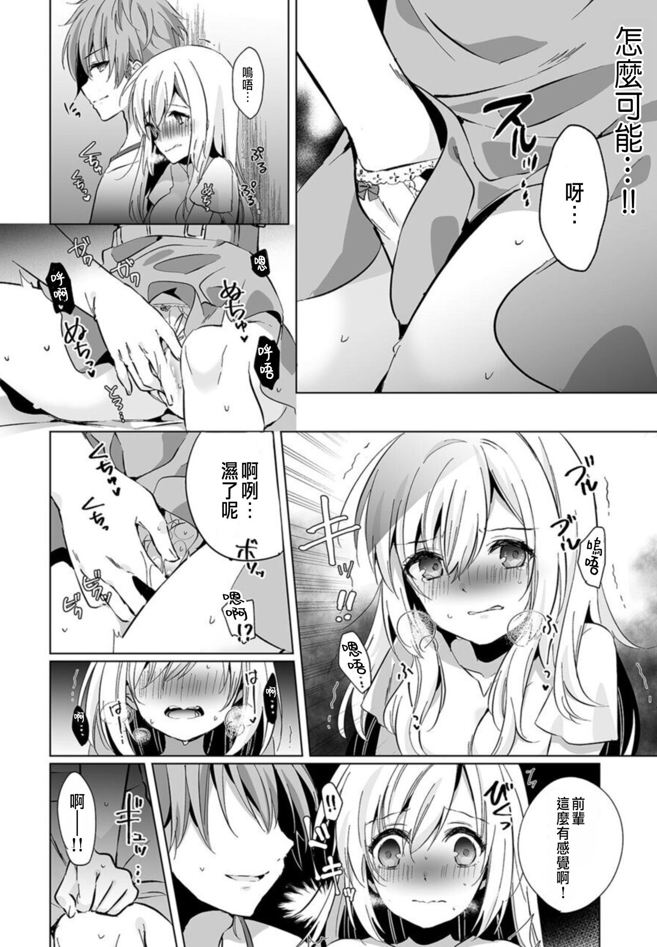 [Kise Itsuki] "Uso, Ichiban Oku made Sounyuutteru..." Kare no Kouhai kara Ikasarete... Uwaki SEX de Ochiru Yoru 1 [Chinese] 画像番号 12