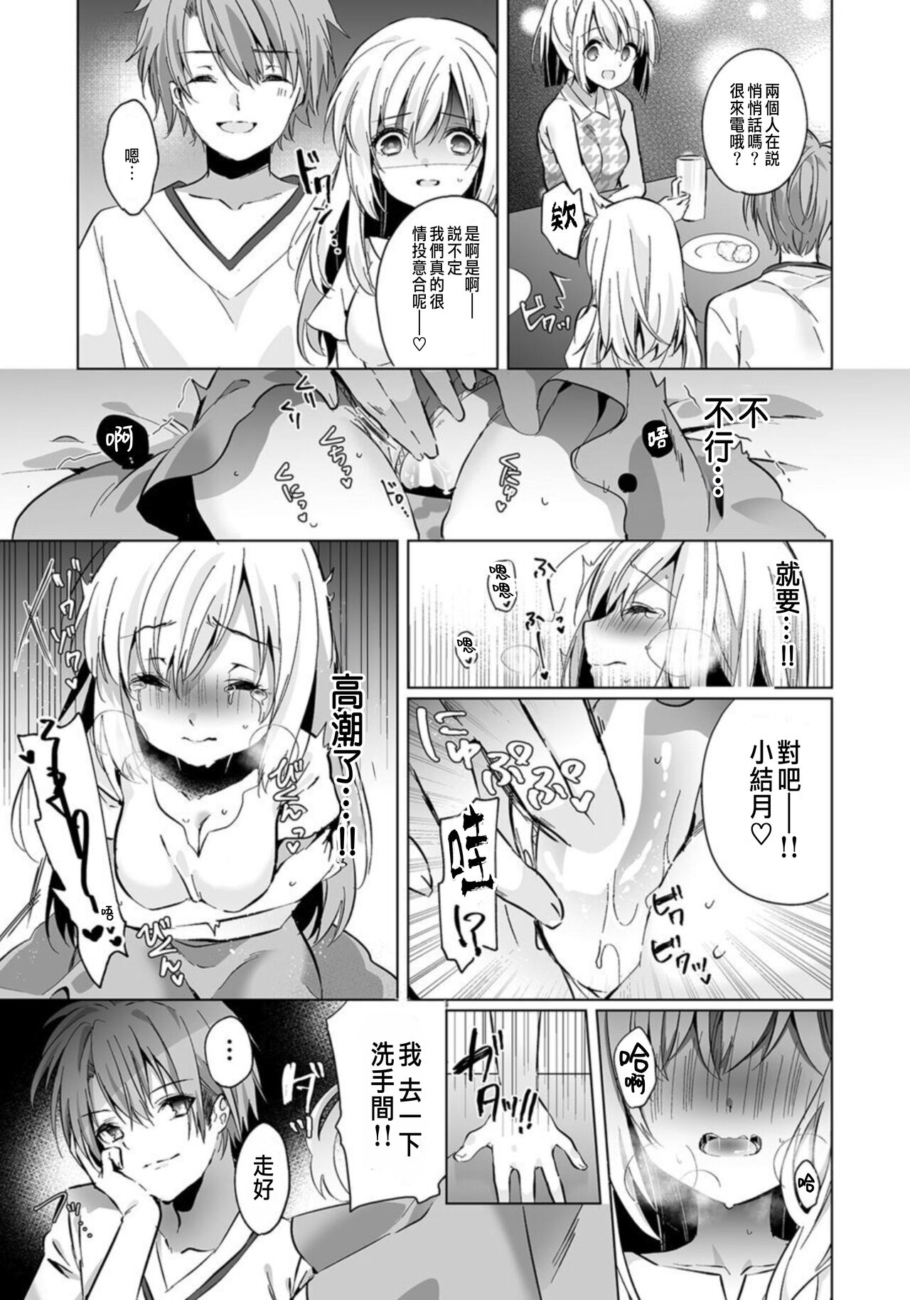 [Kise Itsuki] "Uso, Ichiban Oku made Sounyuutteru..." Kare no Kouhai kara Ikasarete... Uwaki SEX de Ochiru Yoru 1 [Chinese] 画像番号 13