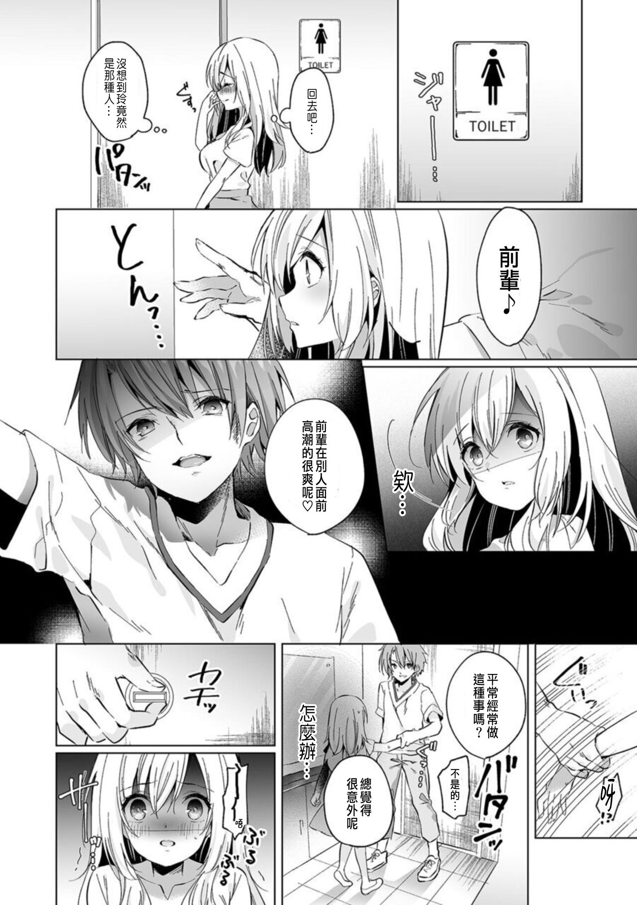 [Kise Itsuki] "Uso, Ichiban Oku made Sounyuutteru..." Kare no Kouhai kara Ikasarete... Uwaki SEX de Ochiru Yoru 1 [Chinese] 画像番号 14