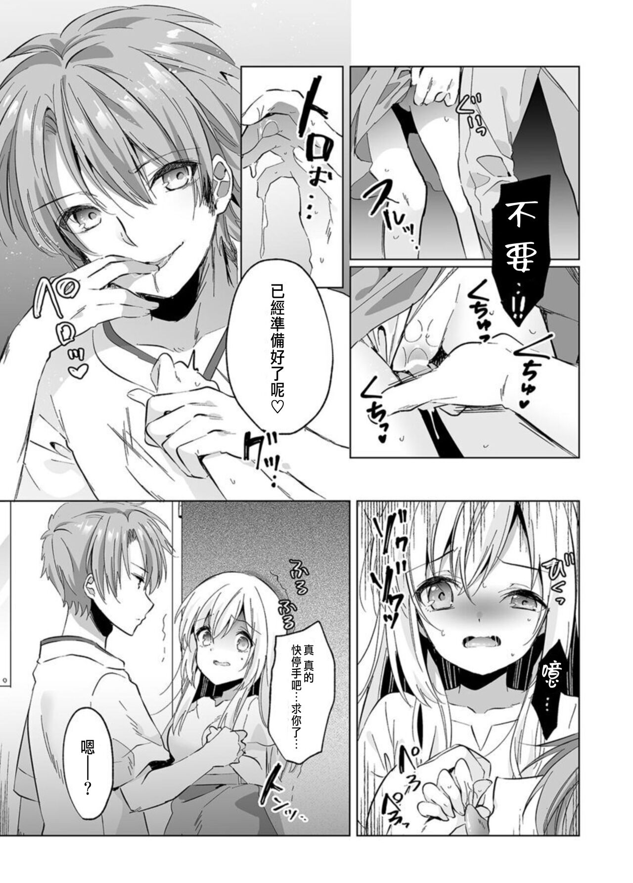 [Kise Itsuki] "Uso, Ichiban Oku made Sounyuutteru..." Kare no Kouhai kara Ikasarete... Uwaki SEX de Ochiru Yoru 1 [Chinese] 画像番号 15