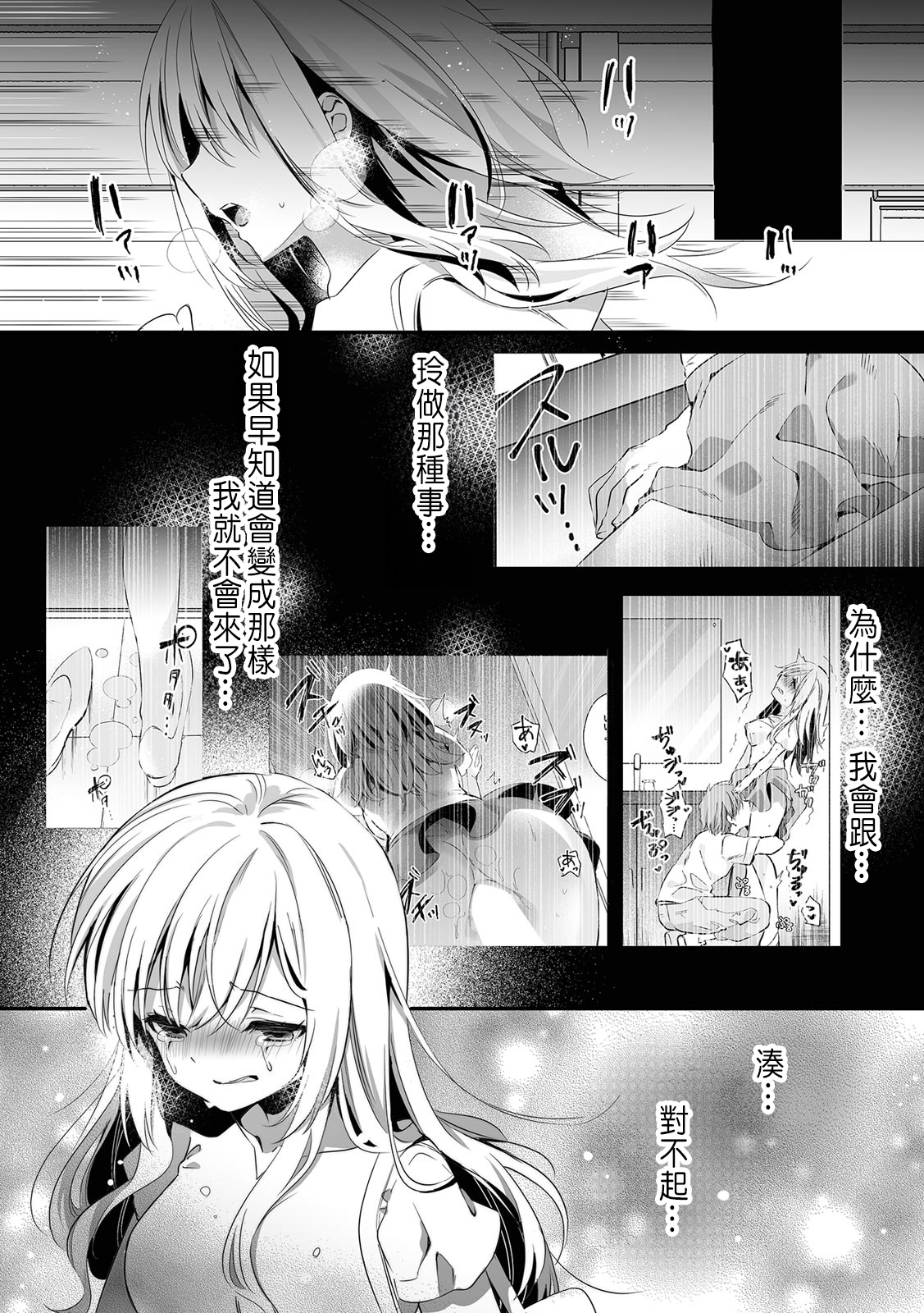 [Kise Itsuki] "Uso, Ichiban Oku made Sounyuutteru..." Kare no Kouhai kara Ikasarete... Uwaki SEX de Ochiru Yoru 1 [Chinese] 画像番号 33