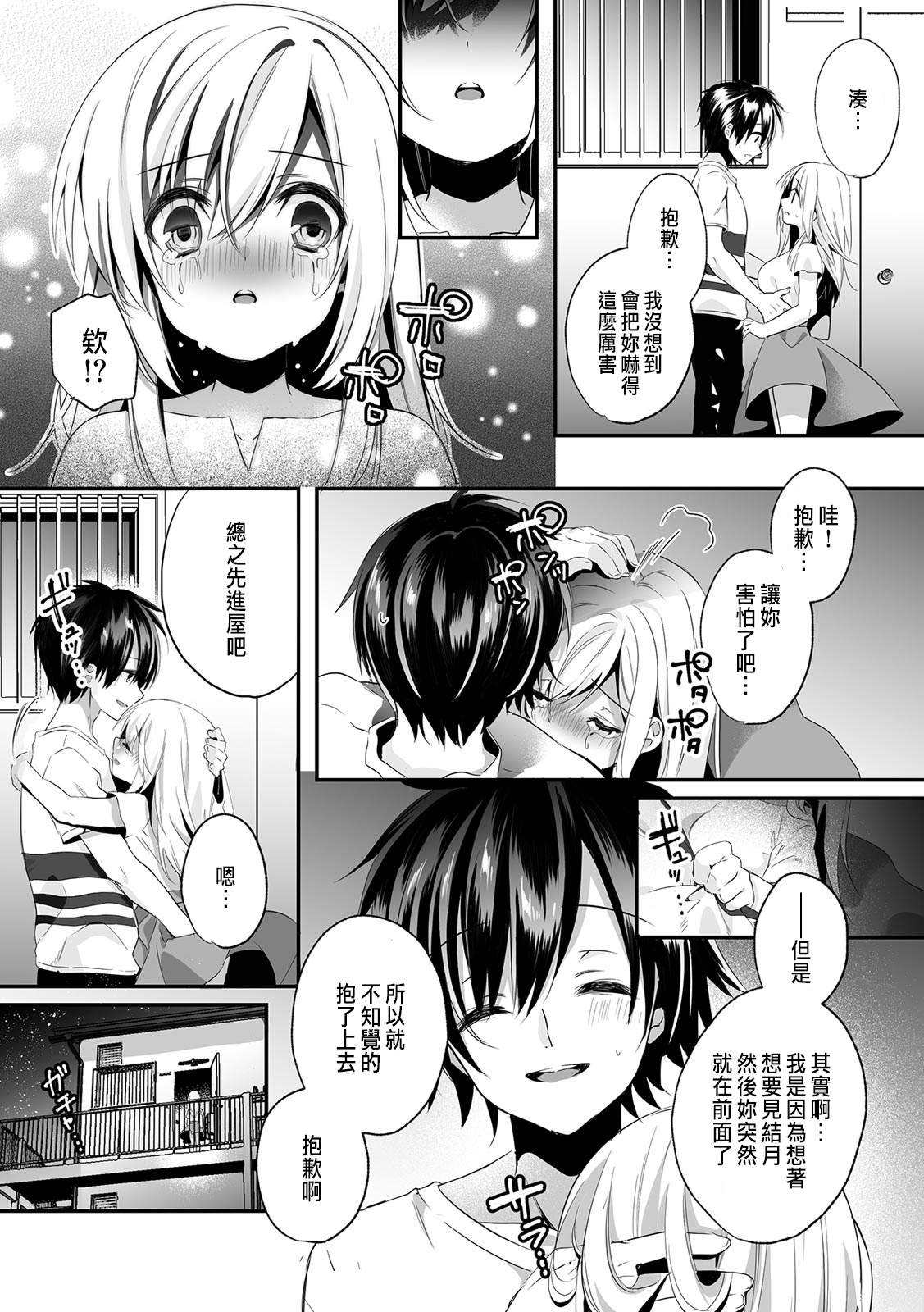 [Kise Itsuki] "Uso, Ichiban Oku made Sounyuutteru..." Kare no Kouhai kara Ikasarete... Uwaki SEX de Ochiru Yoru 1 [Chinese] 画像番号 36