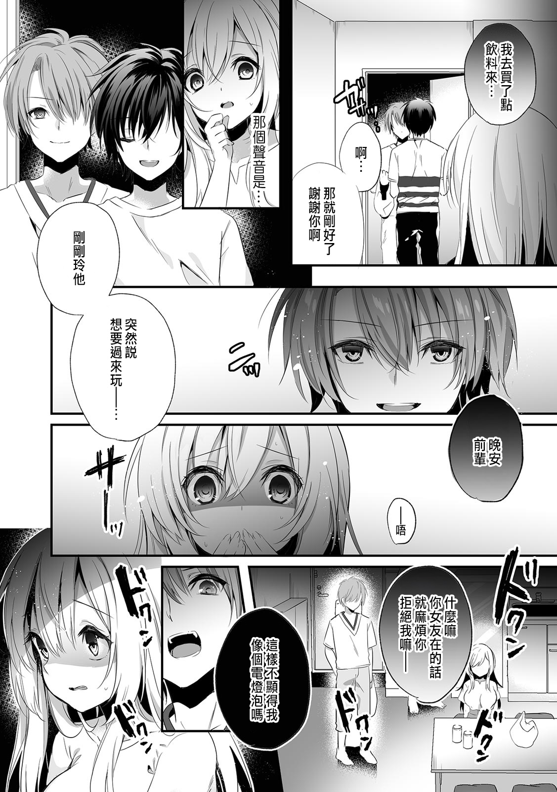 [Kise Itsuki] "Uso, Ichiban Oku made Sounyuutteru..." Kare no Kouhai kara Ikasarete... Uwaki SEX de Ochiru Yoru 1 [Chinese] 画像番号 38