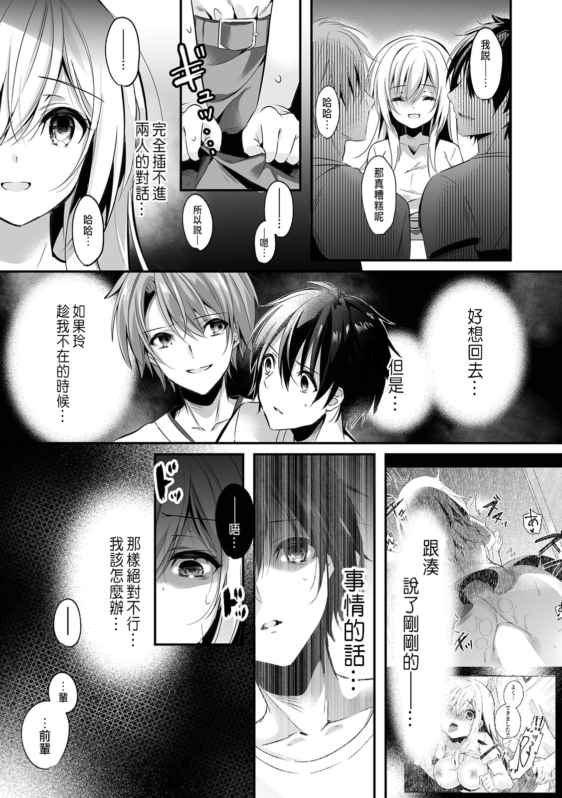 [Kise Itsuki] "Uso, Ichiban Oku made Sounyuutteru..." Kare no Kouhai kara Ikasarete... Uwaki SEX de Ochiru Yoru 1 [Chinese] 画像番号 39
