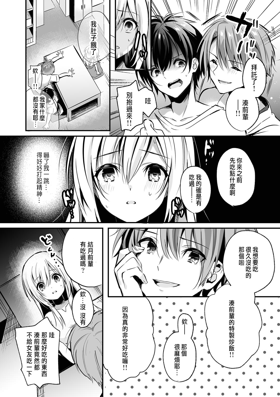 [Kise Itsuki] "Uso, Ichiban Oku made Sounyuutteru..." Kare no Kouhai kara Ikasarete... Uwaki SEX de Ochiru Yoru 1 [Chinese] 画像番号 40