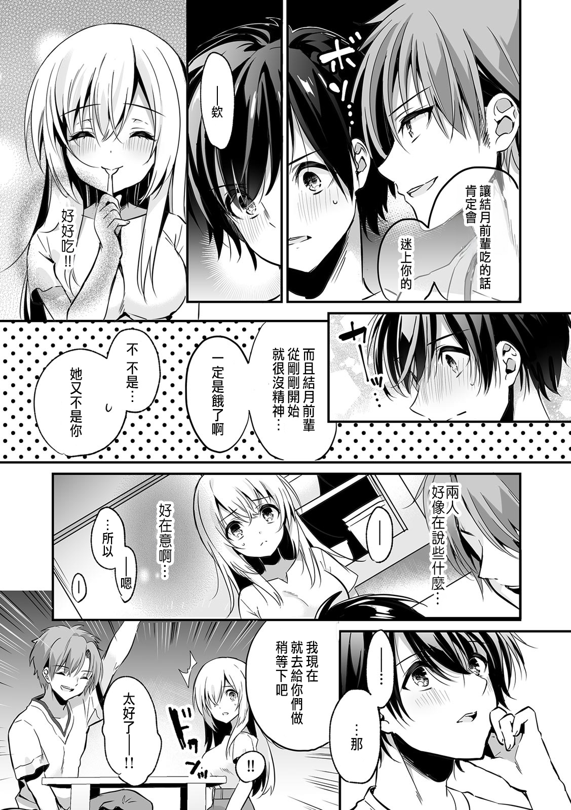 [Kise Itsuki] "Uso, Ichiban Oku made Sounyuutteru..." Kare no Kouhai kara Ikasarete... Uwaki SEX de Ochiru Yoru 1 [Chinese] 画像番号 41