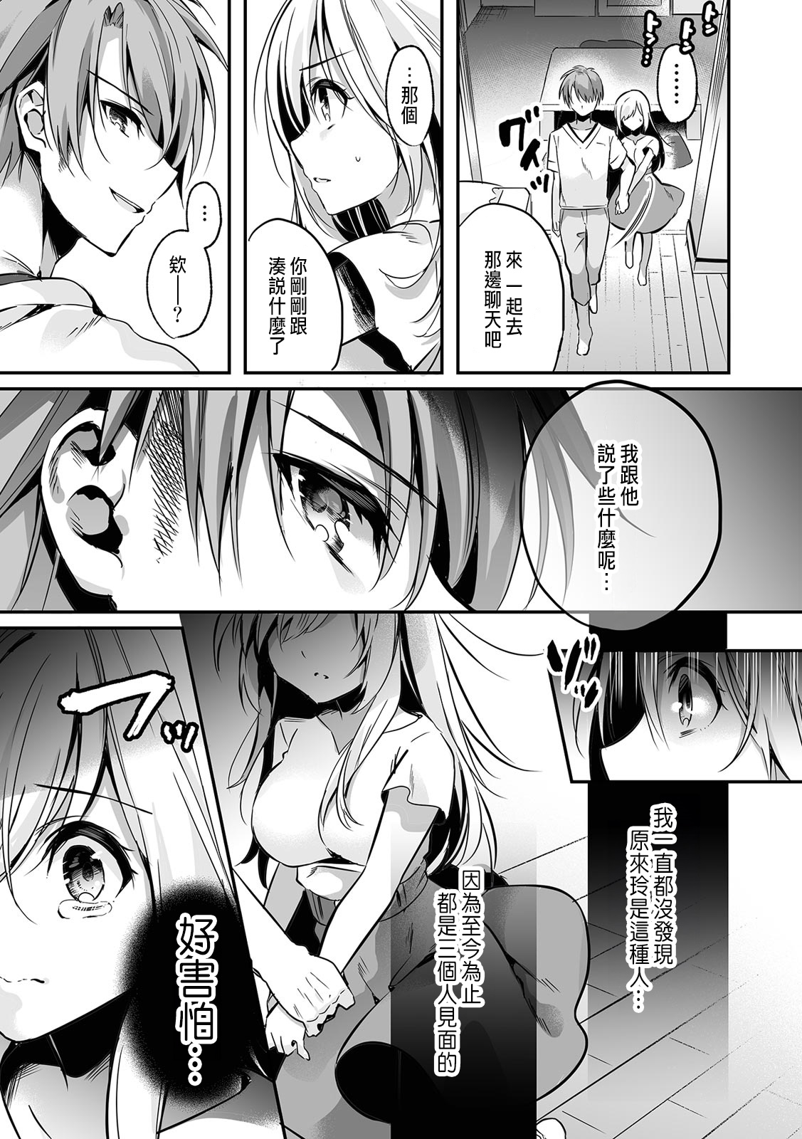 [Kise Itsuki] "Uso, Ichiban Oku made Sounyuutteru..." Kare no Kouhai kara Ikasarete... Uwaki SEX de Ochiru Yoru 1 [Chinese] 画像番号 43