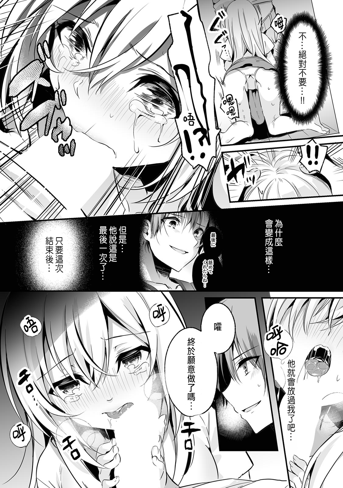 [Kise Itsuki] "Uso, Ichiban Oku made Sounyuutteru..." Kare no Kouhai kara Ikasarete... Uwaki SEX de Ochiru Yoru 1 [Chinese] 画像番号 51