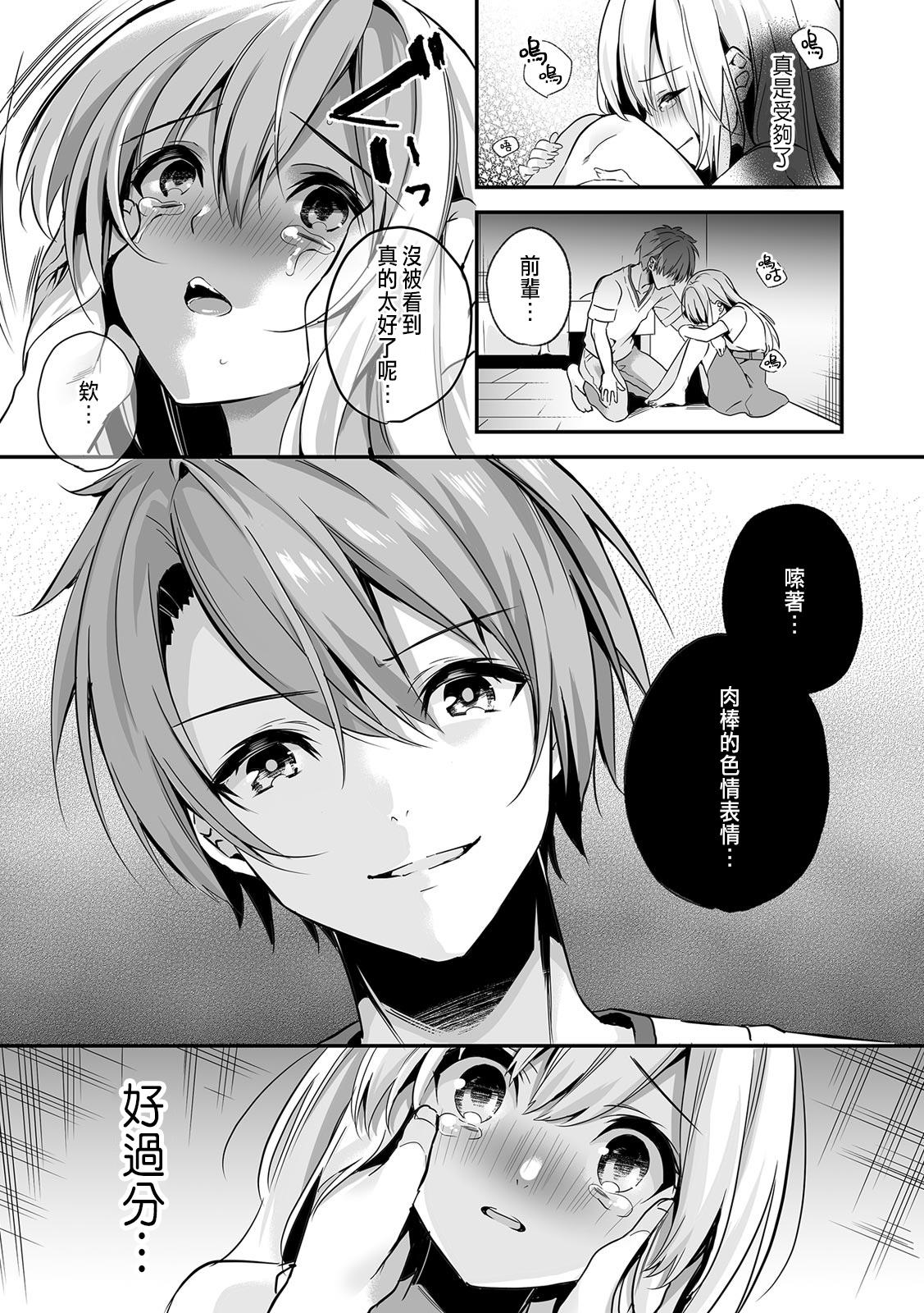 [Kise Itsuki] "Uso, Ichiban Oku made Sounyuutteru..." Kare no Kouhai kara Ikasarete... Uwaki SEX de Ochiru Yoru 1 [Chinese] 画像番号 57