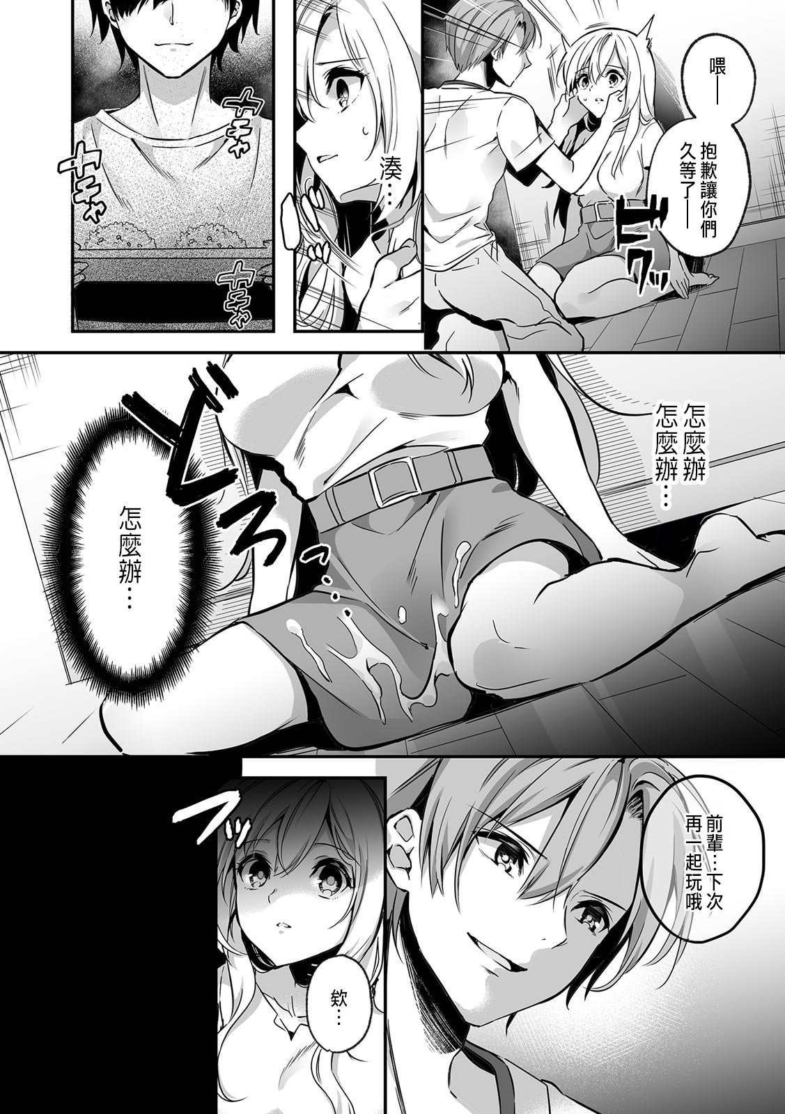 [Kise Itsuki] "Uso, Ichiban Oku made Sounyuutteru..." Kare no Kouhai kara Ikasarete... Uwaki SEX de Ochiru Yoru 1 [Chinese] 画像番号 58