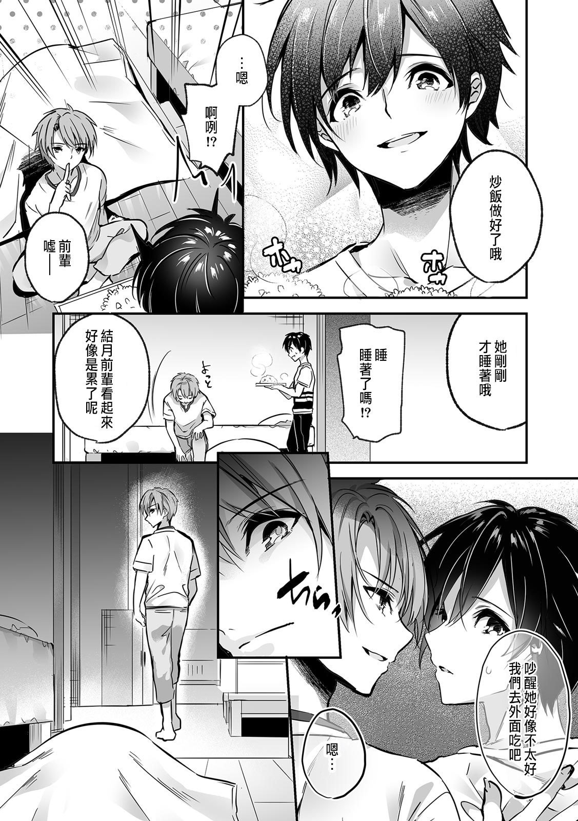 [Kise Itsuki] "Uso, Ichiban Oku made Sounyuutteru..." Kare no Kouhai kara Ikasarete... Uwaki SEX de Ochiru Yoru 1 [Chinese] 画像番号 59