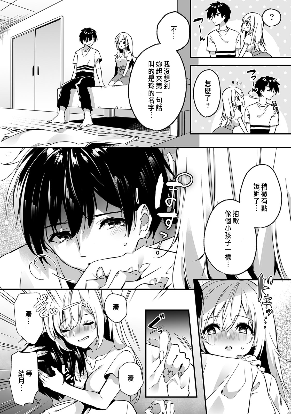 [Kise Itsuki] "Uso, Ichiban Oku made Sounyuutteru..." Kare no Kouhai kara Ikasarete... Uwaki SEX de Ochiru Yoru 1 [Chinese] 画像番号 66