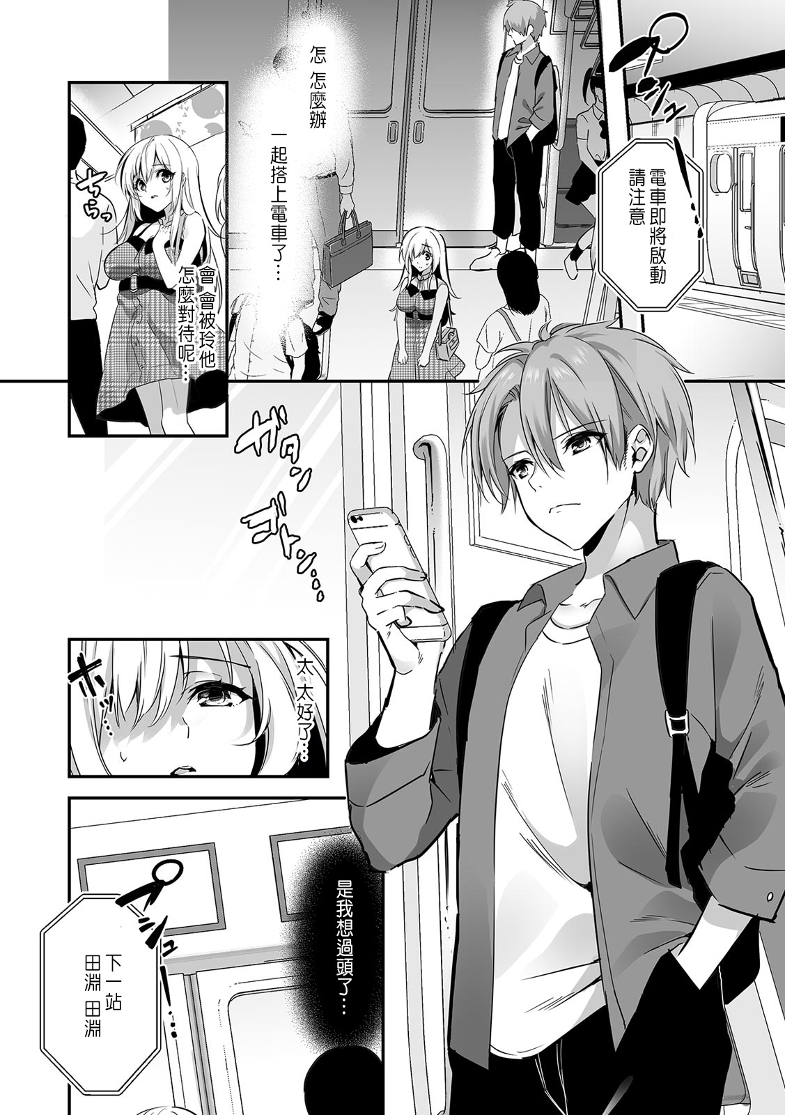 [Kise Itsuki] "Uso, Ichiban Oku made Sounyuutteru..." Kare no Kouhai kara Ikasarete... Uwaki SEX de Ochiru Yoru 1 [Chinese] 画像番号 74