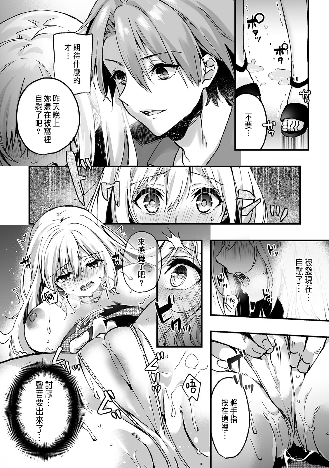 [Kise Itsuki] "Uso, Ichiban Oku made Sounyuutteru..." Kare no Kouhai kara Ikasarete... Uwaki SEX de Ochiru Yoru 1 [Chinese] 画像番号 84