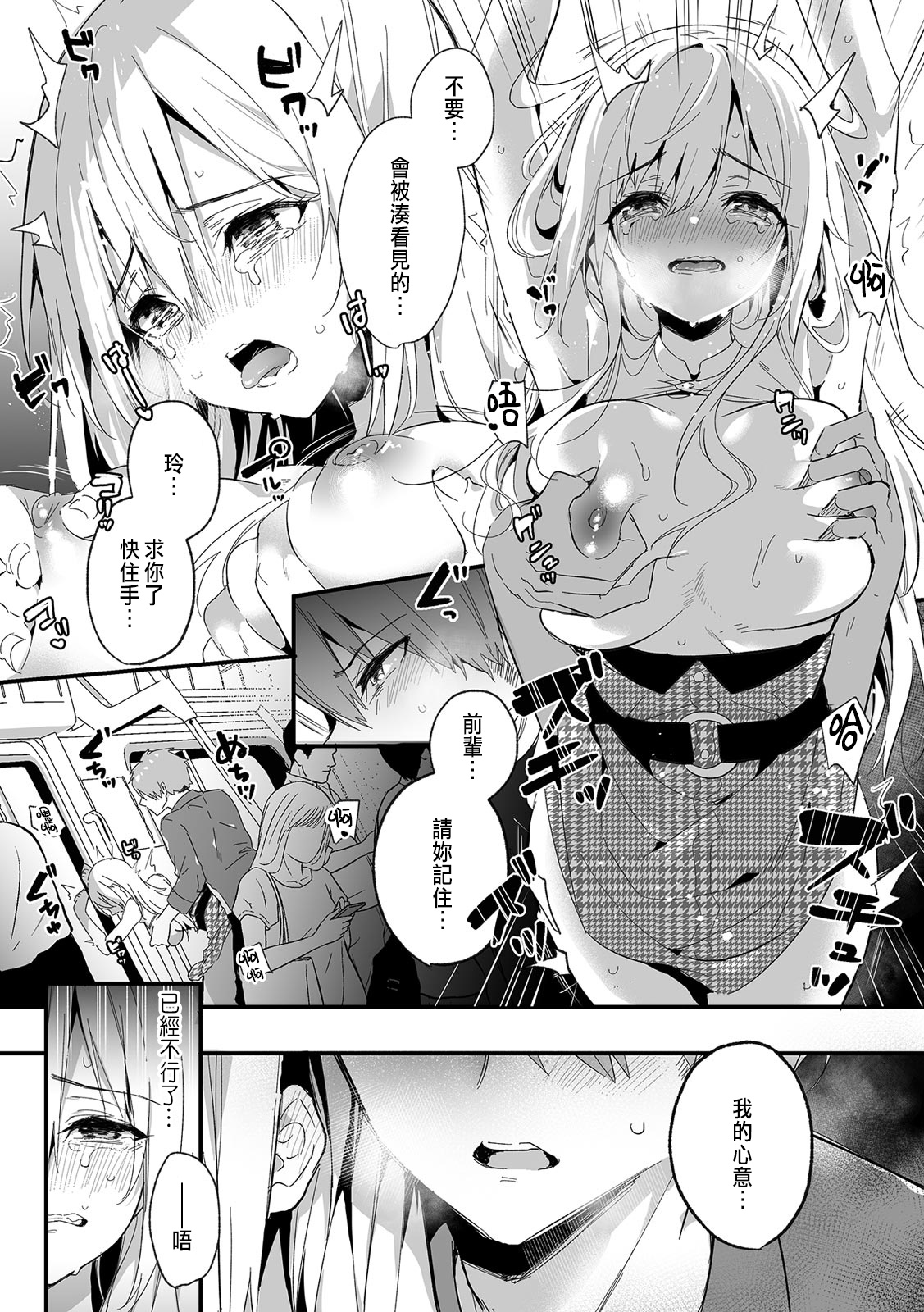 [Kise Itsuki] "Uso, Ichiban Oku made Sounyuutteru..." Kare no Kouhai kara Ikasarete... Uwaki SEX de Ochiru Yoru 1 [Chinese] 画像番号 91