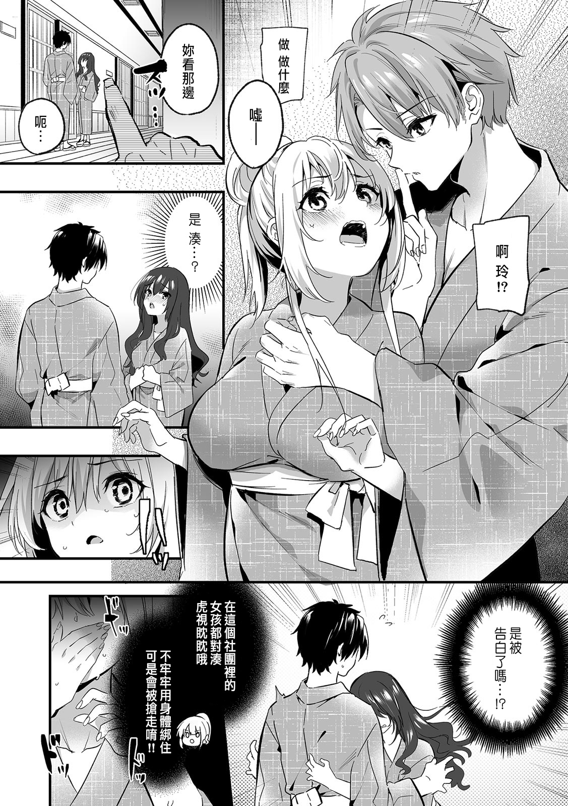 [Kise Itsuki] "Uso, Ichiban Oku made Sounyuutteru..." Kare no Kouhai kara Ikasarete... Uwaki SEX de Ochiru Yoru 1 [Chinese] 画像番号 101