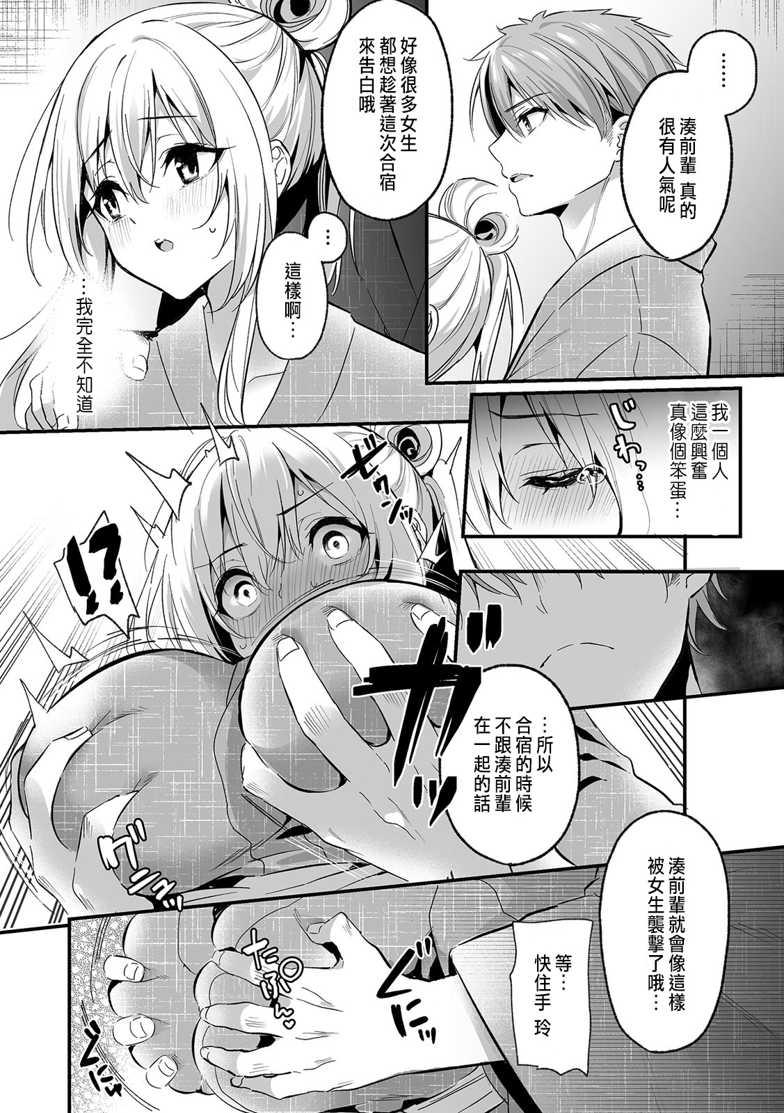 [Kise Itsuki] "Uso, Ichiban Oku made Sounyuutteru..." Kare no Kouhai kara Ikasarete... Uwaki SEX de Ochiru Yoru 1 [Chinese] 画像番号 102