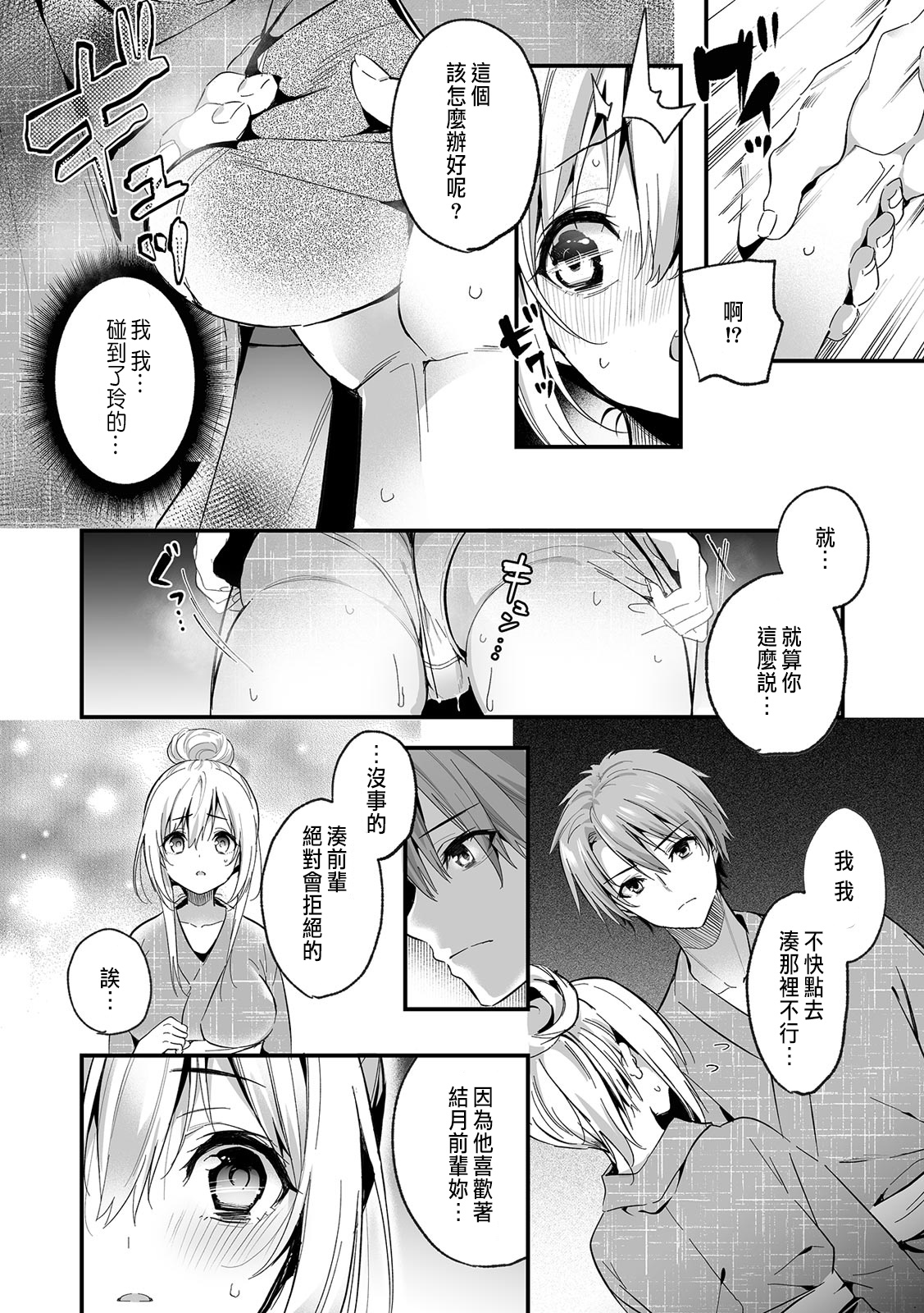 [Kise Itsuki] "Uso, Ichiban Oku made Sounyuutteru..." Kare no Kouhai kara Ikasarete... Uwaki SEX de Ochiru Yoru 1 [Chinese] 画像番号 104
