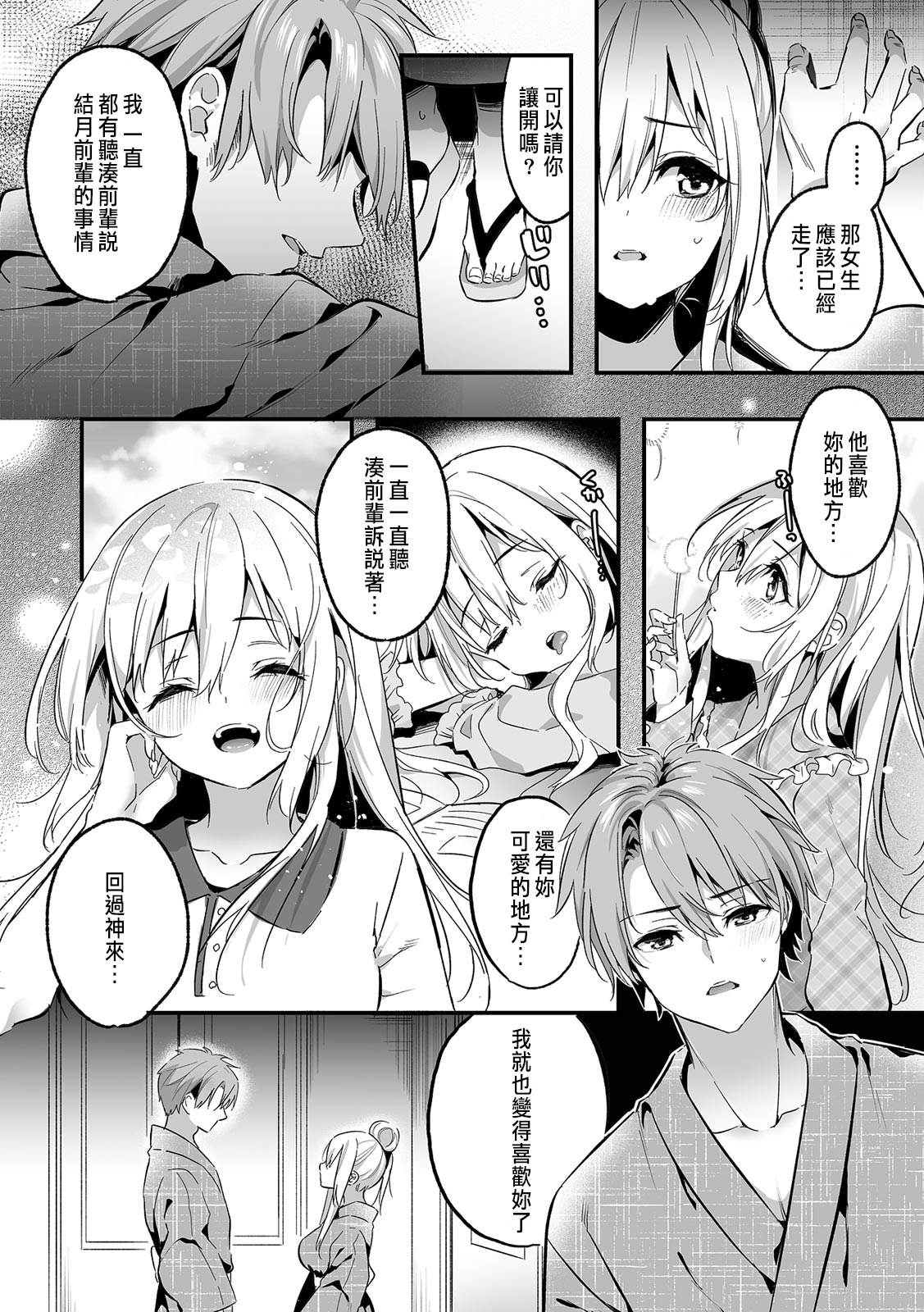 [Kise Itsuki] "Uso, Ichiban Oku made Sounyuutteru..." Kare no Kouhai kara Ikasarete... Uwaki SEX de Ochiru Yoru 1 [Chinese] 画像番号 106