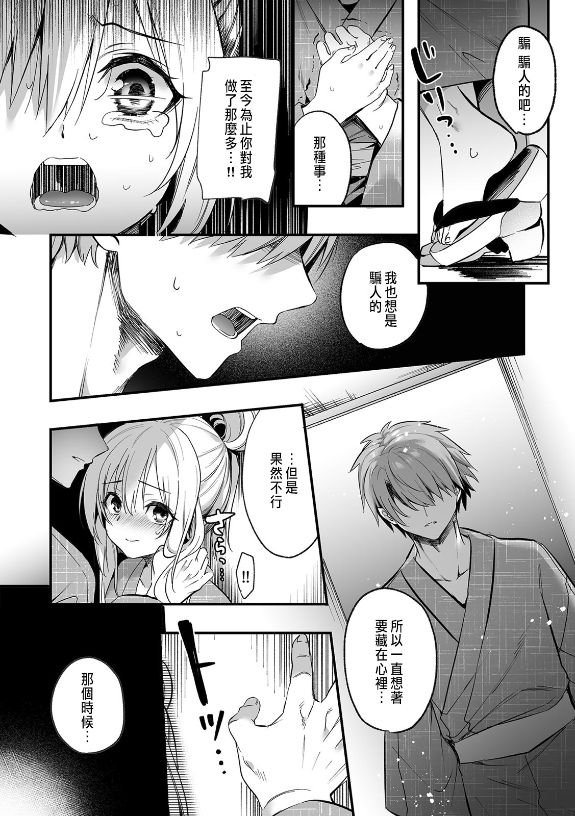 [Kise Itsuki] "Uso, Ichiban Oku made Sounyuutteru..." Kare no Kouhai kara Ikasarete... Uwaki SEX de Ochiru Yoru 1 [Chinese] 画像番号 110
