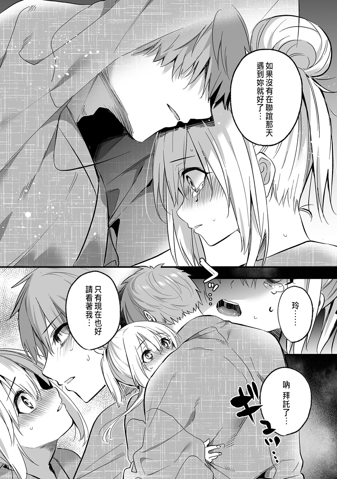 [Kise Itsuki] "Uso, Ichiban Oku made Sounyuutteru..." Kare no Kouhai kara Ikasarete... Uwaki SEX de Ochiru Yoru 1 [Chinese] 画像番号 111