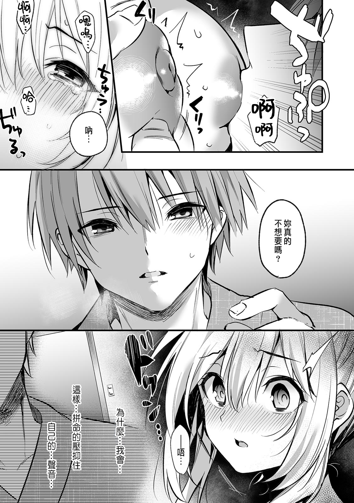 [Kise Itsuki] "Uso, Ichiban Oku made Sounyuutteru..." Kare no Kouhai kara Ikasarete... Uwaki SEX de Ochiru Yoru 1 [Chinese] 画像番号 113
