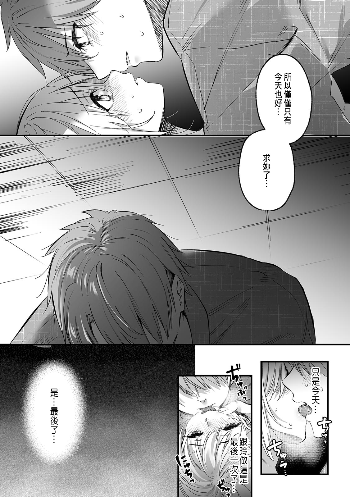 [Kise Itsuki] "Uso, Ichiban Oku made Sounyuutteru..." Kare no Kouhai kara Ikasarete... Uwaki SEX de Ochiru Yoru 1 [Chinese] 画像番号 116