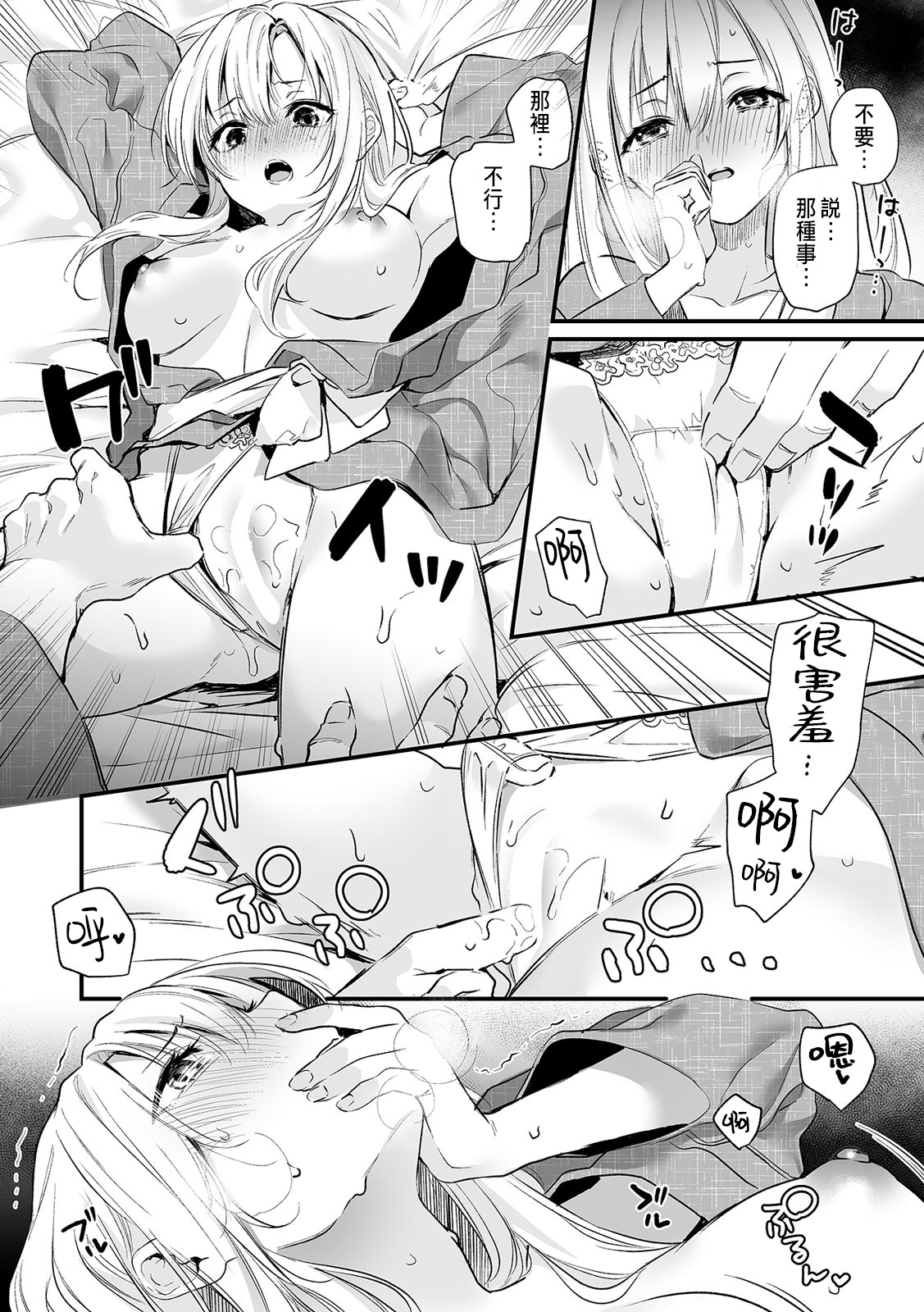 [Kise Itsuki] "Uso, Ichiban Oku made Sounyuutteru..." Kare no Kouhai kara Ikasarete... Uwaki SEX de Ochiru Yoru 1 [Chinese] 画像番号 118