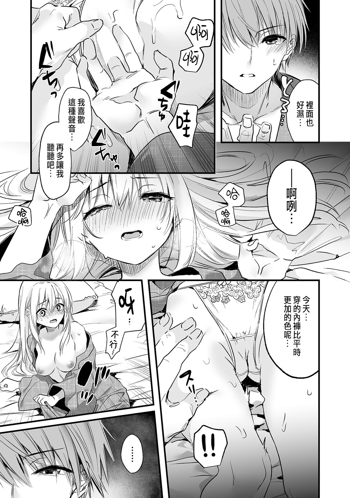 [Kise Itsuki] "Uso, Ichiban Oku made Sounyuutteru..." Kare no Kouhai kara Ikasarete... Uwaki SEX de Ochiru Yoru 1 [Chinese] 画像番号 119