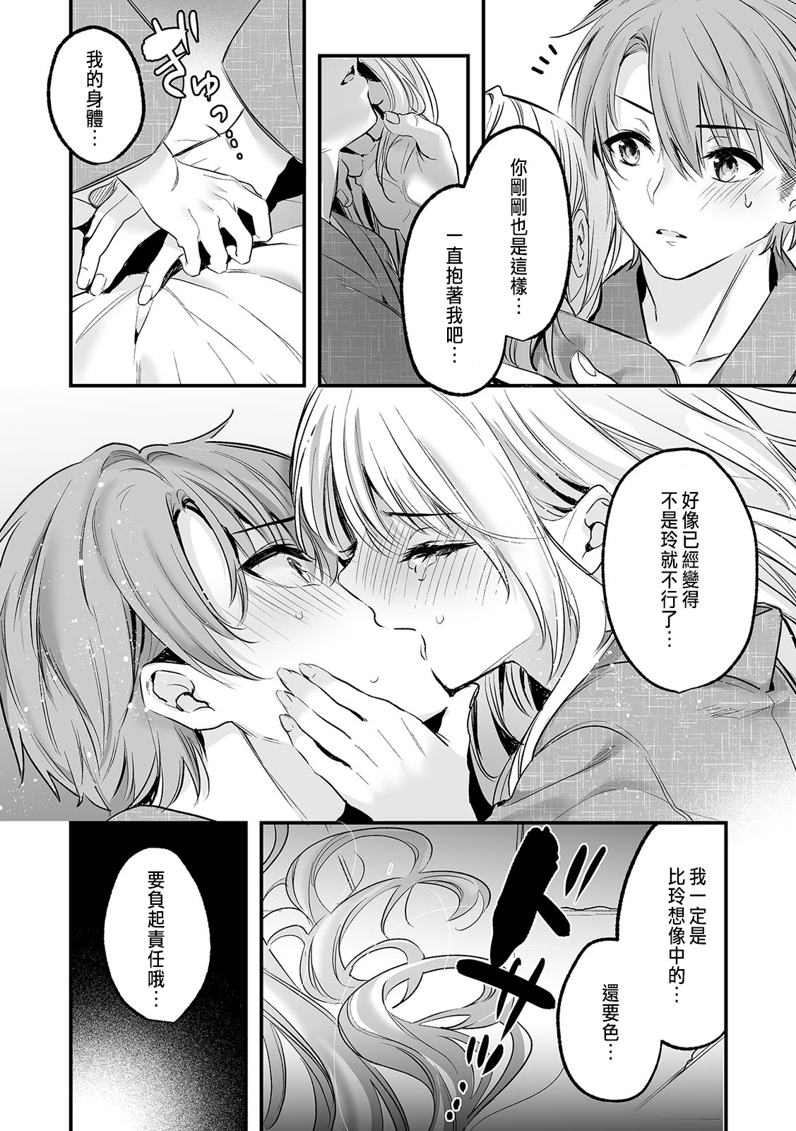 [Kise Itsuki] "Uso, Ichiban Oku made Sounyuutteru..." Kare no Kouhai kara Ikasarete... Uwaki SEX de Ochiru Yoru 1 [Chinese] 画像番号 132