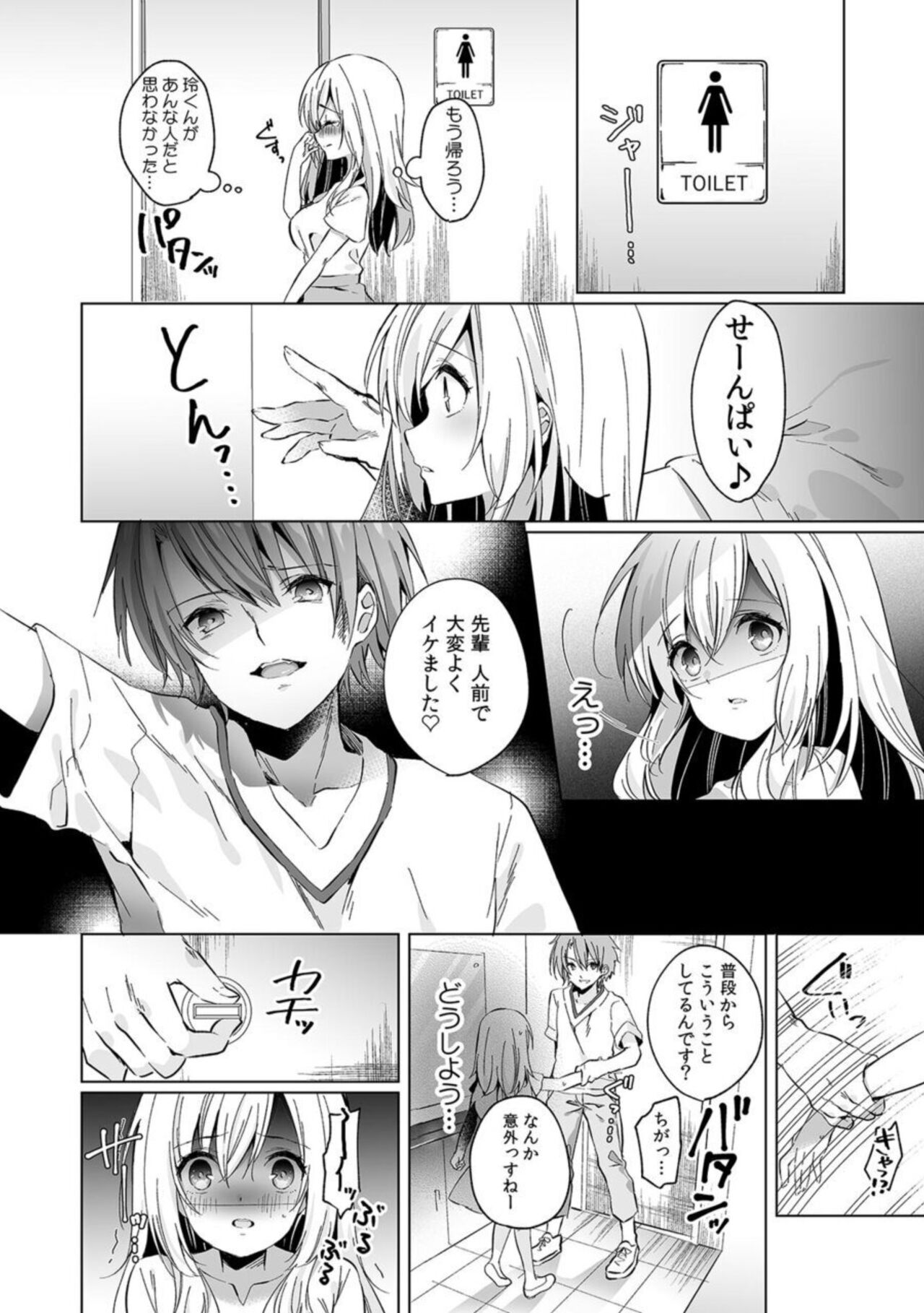 [Kise Itsuki] "Uso, Ichiban Oku made Sounyuutteru..." Kare no Kouhai kara Ikasarete... Uwaki SEX de Ochiru Yoru 1 图片编号 14