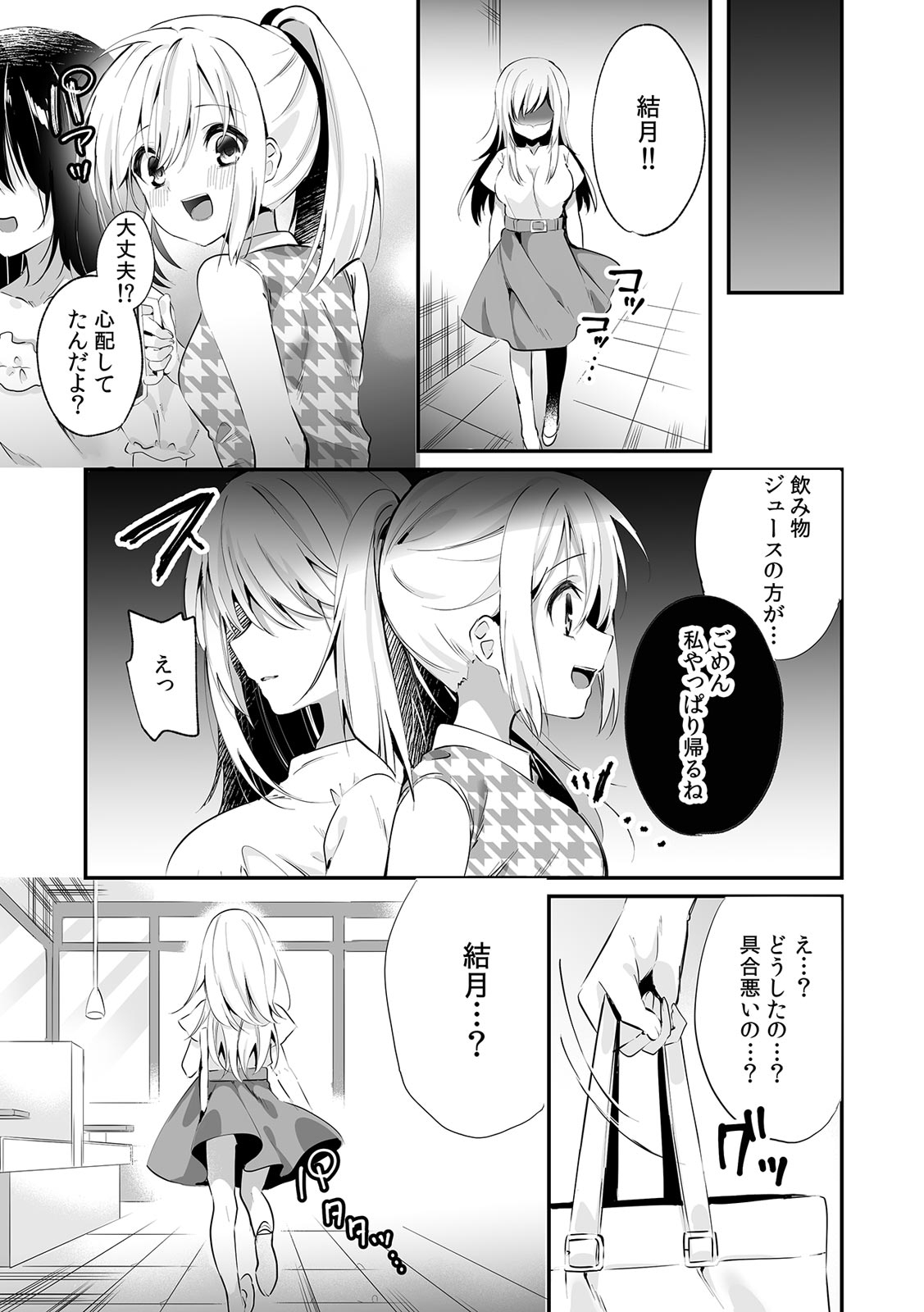 [Kise Itsuki] "Uso, Ichiban Oku made Sounyuutteru..." Kare no Kouhai kara Ikasarete... Uwaki SEX de Ochiru Yoru 1 图片编号 31