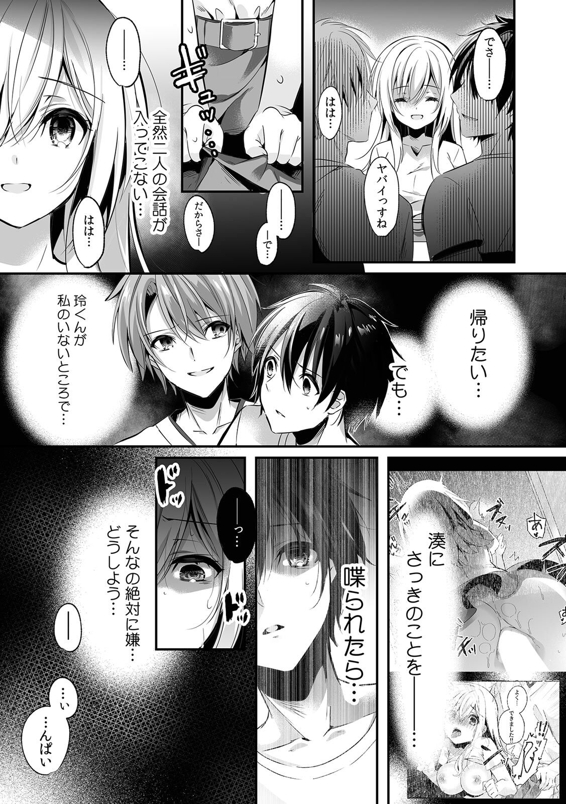 [Kise Itsuki] "Uso, Ichiban Oku made Sounyuutteru..." Kare no Kouhai kara Ikasarete... Uwaki SEX de Ochiru Yoru 1 图片编号 38