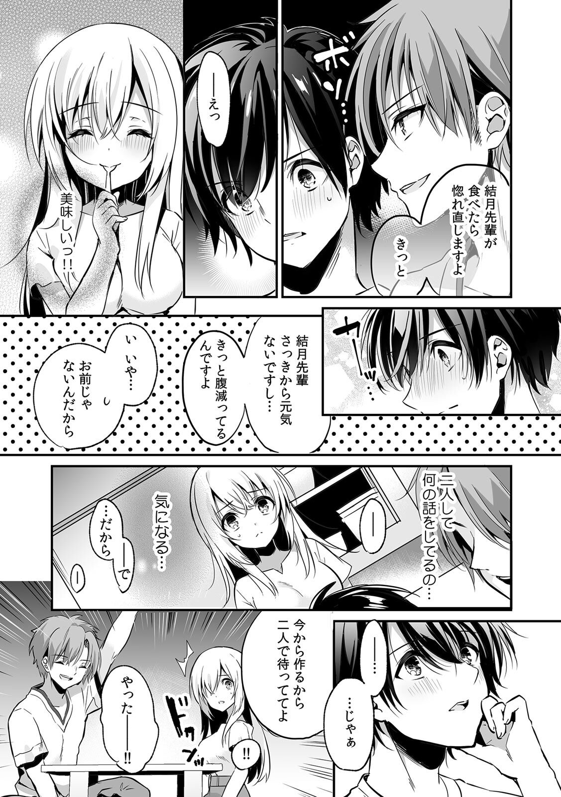 [Kise Itsuki] "Uso, Ichiban Oku made Sounyuutteru..." Kare no Kouhai kara Ikasarete... Uwaki SEX de Ochiru Yoru 1 图片编号 40