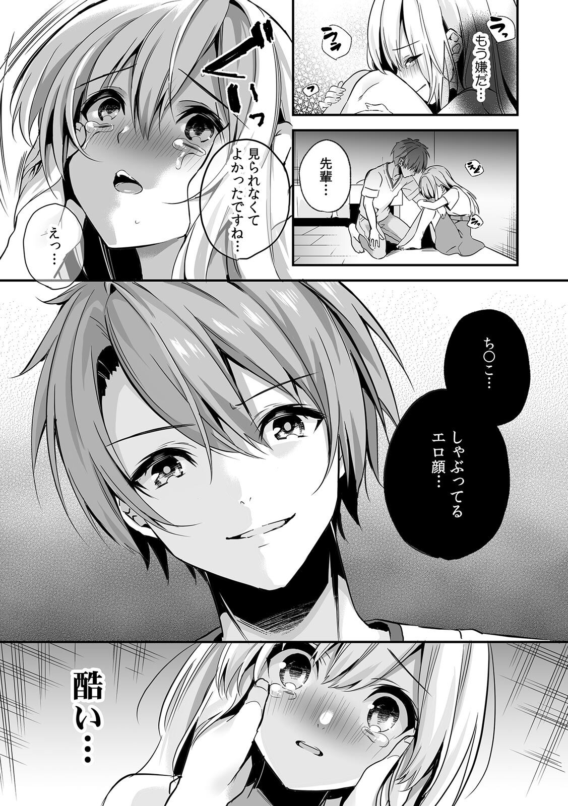 [Kise Itsuki] "Uso, Ichiban Oku made Sounyuutteru..." Kare no Kouhai kara Ikasarete... Uwaki SEX de Ochiru Yoru 1 图片编号 56