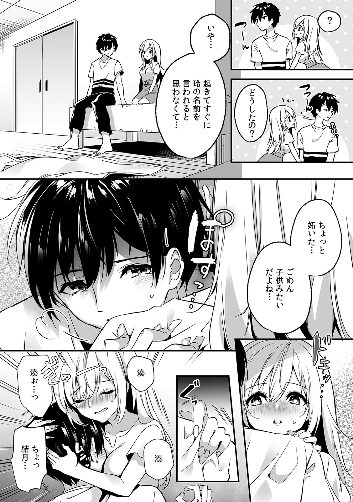 [Kise Itsuki] "Uso, Ichiban Oku made Sounyuutteru..." Kare no Kouhai kara Ikasarete... Uwaki SEX de Ochiru Yoru 1 图片编号 65