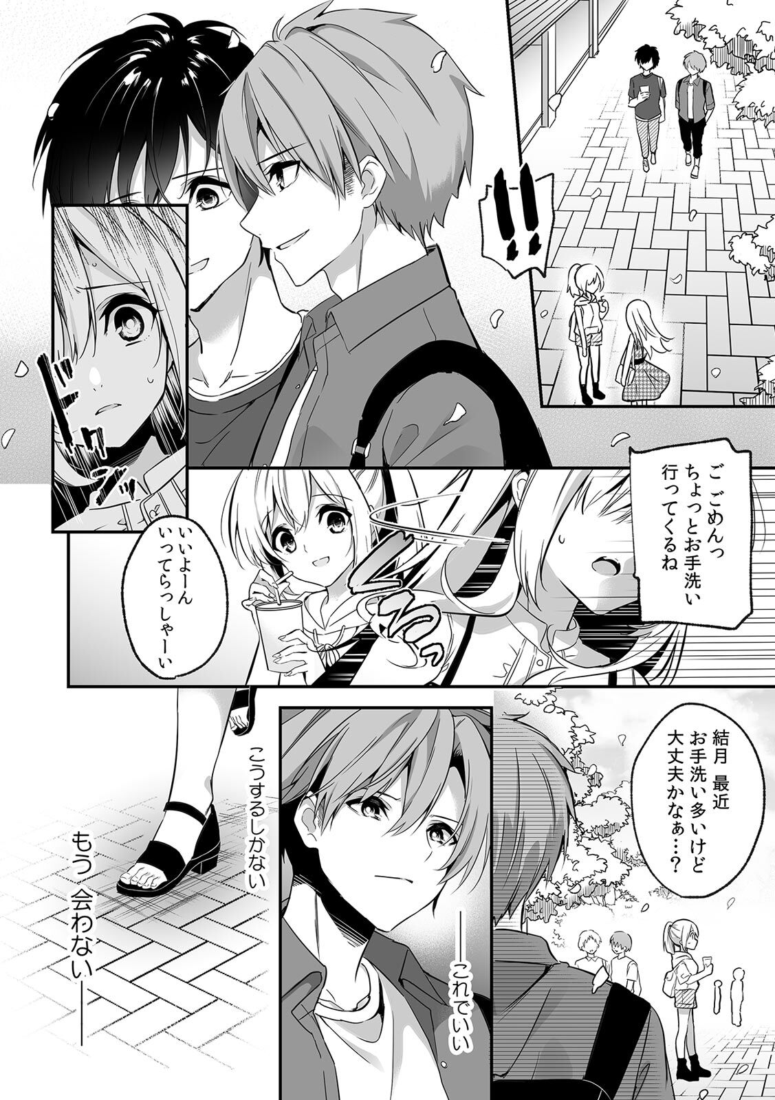 [Kise Itsuki] "Uso, Ichiban Oku made Sounyuutteru..." Kare no Kouhai kara Ikasarete... Uwaki SEX de Ochiru Yoru 1 图片编号 69