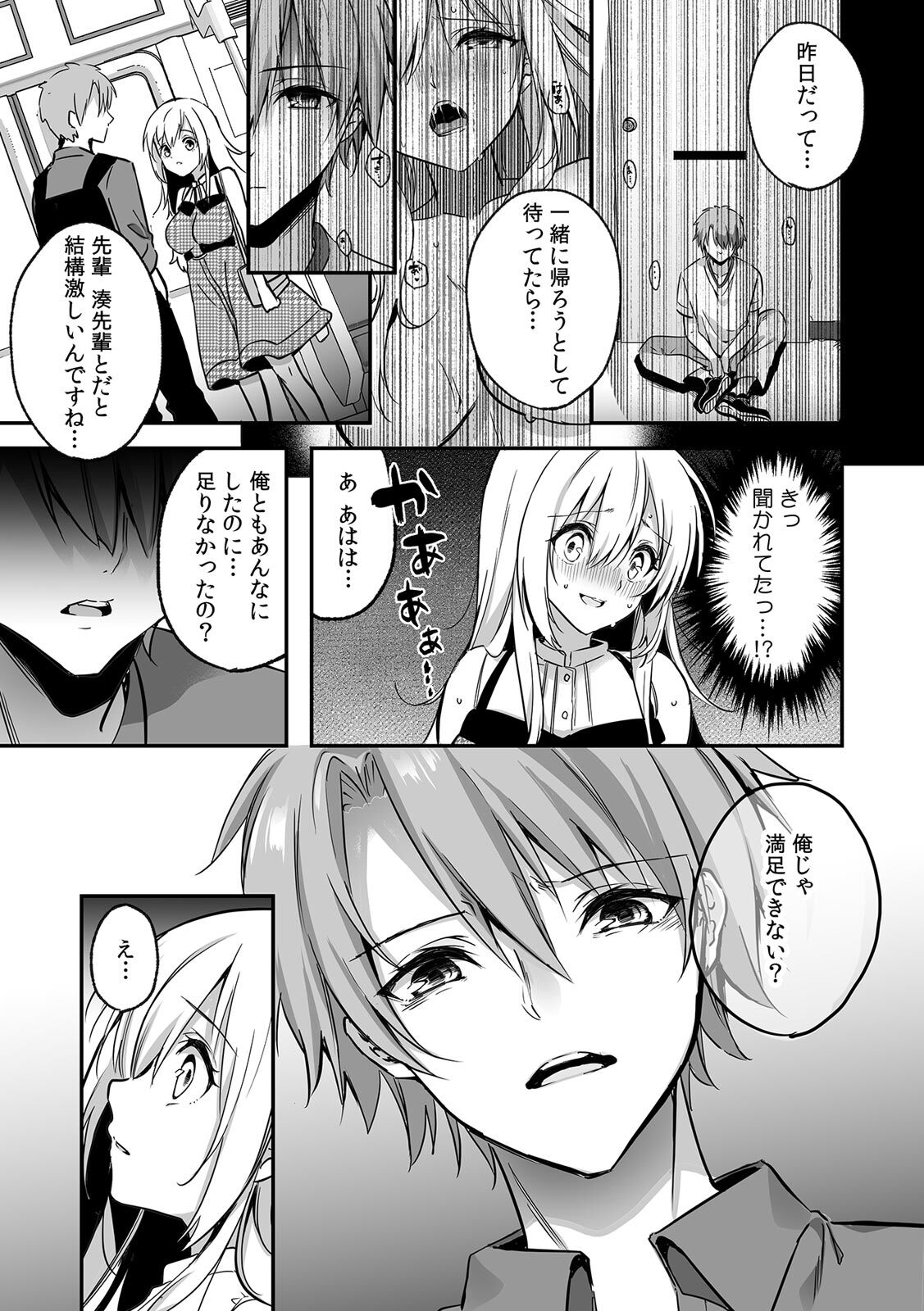[Kise Itsuki] "Uso, Ichiban Oku made Sounyuutteru..." Kare no Kouhai kara Ikasarete... Uwaki SEX de Ochiru Yoru 1 图片编号 76