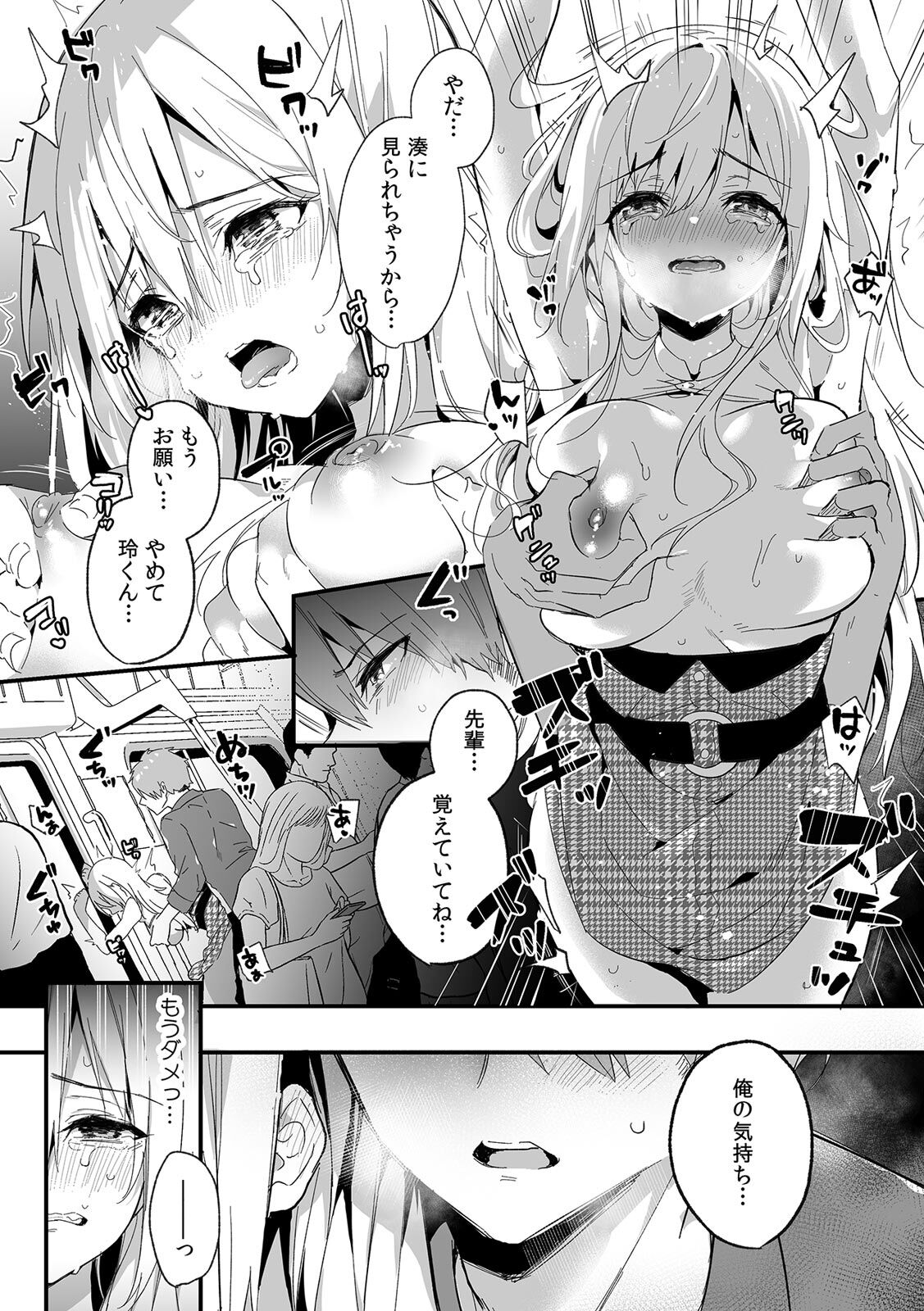 [Kise Itsuki] "Uso, Ichiban Oku made Sounyuutteru..." Kare no Kouhai kara Ikasarete... Uwaki SEX de Ochiru Yoru 1 图片编号 90