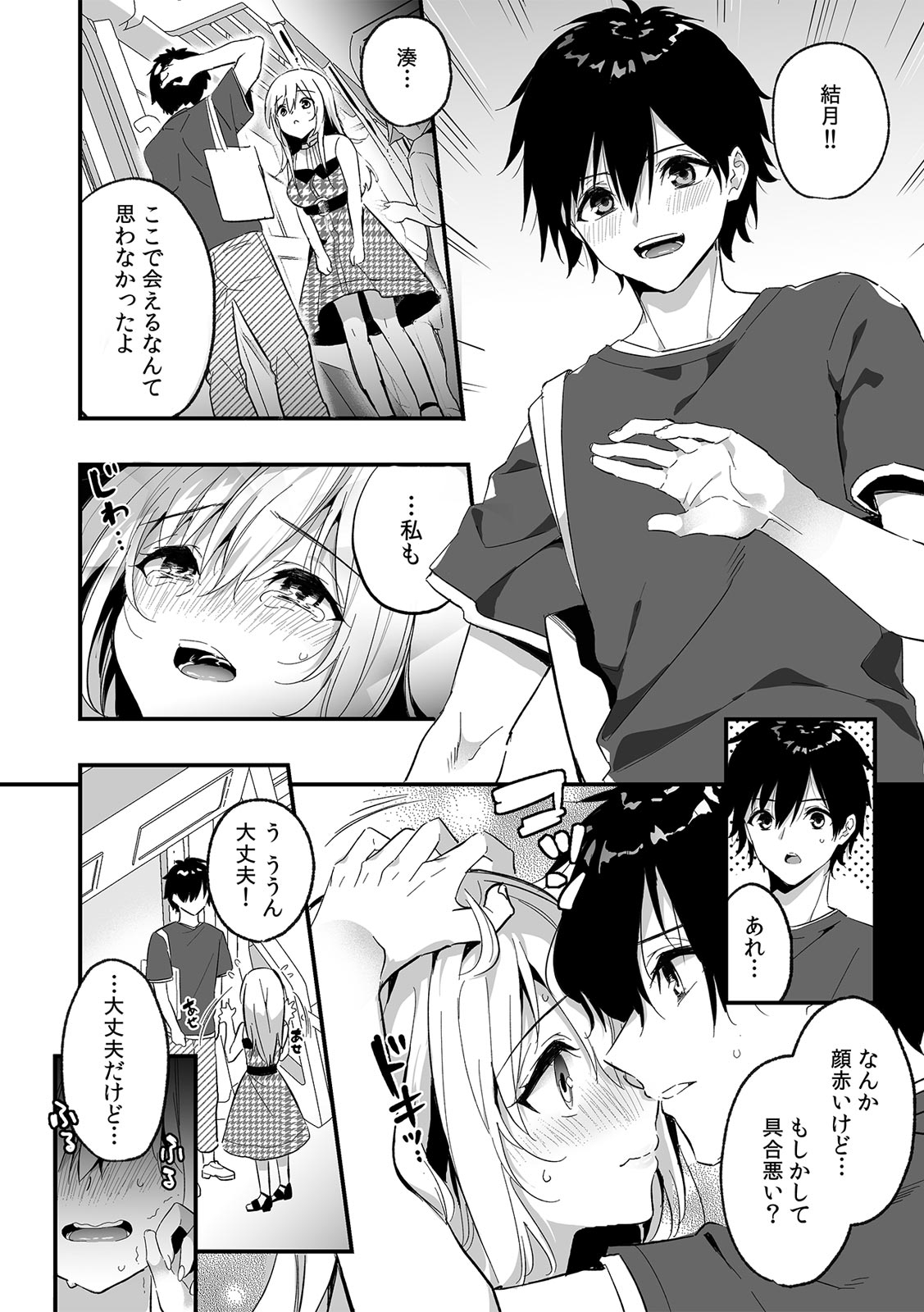 [Kise Itsuki] "Uso, Ichiban Oku made Sounyuutteru..." Kare no Kouhai kara Ikasarete... Uwaki SEX de Ochiru Yoru 1 图片编号 93