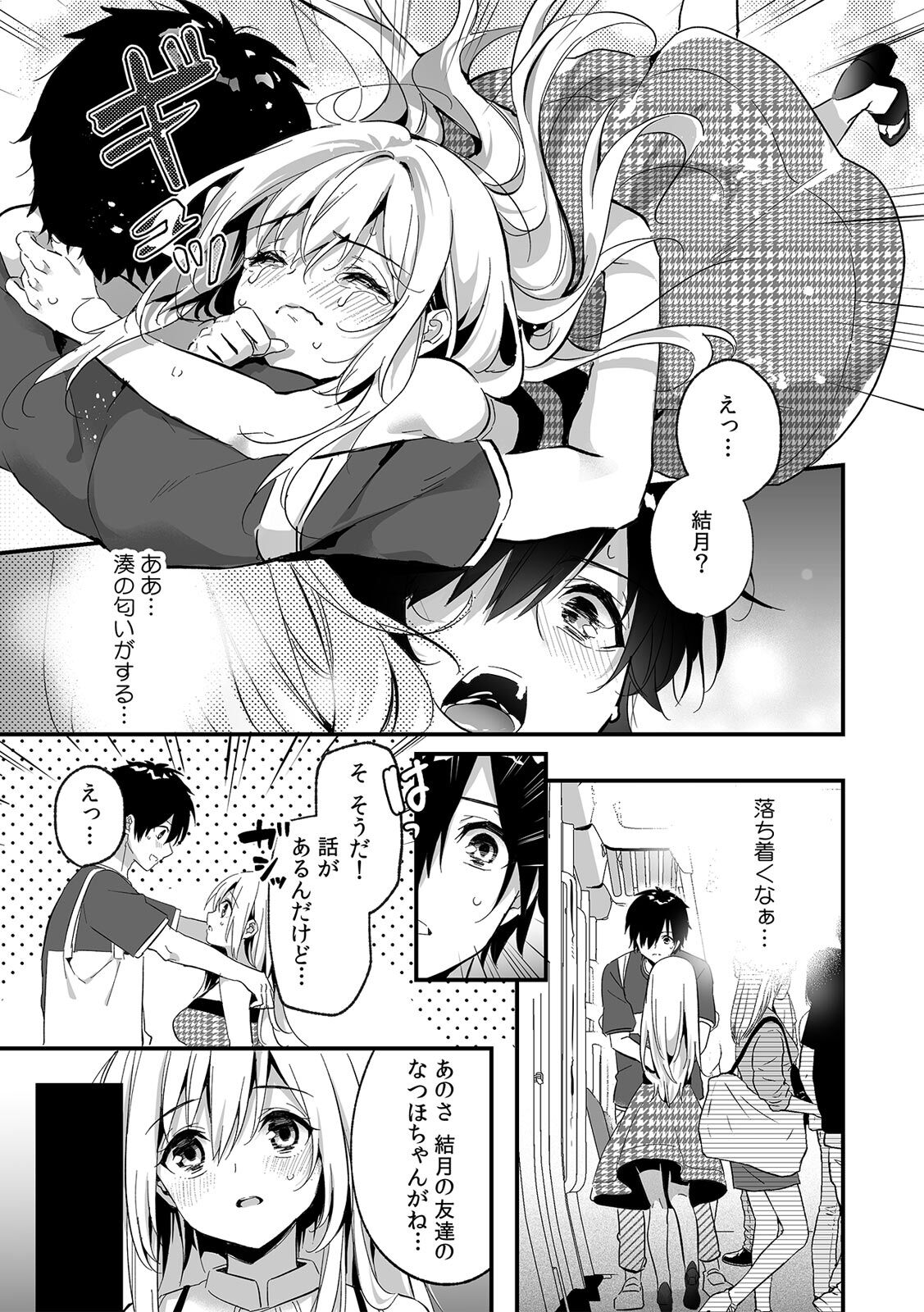 [Kise Itsuki] "Uso, Ichiban Oku made Sounyuutteru..." Kare no Kouhai kara Ikasarete... Uwaki SEX de Ochiru Yoru 1 图片编号 94