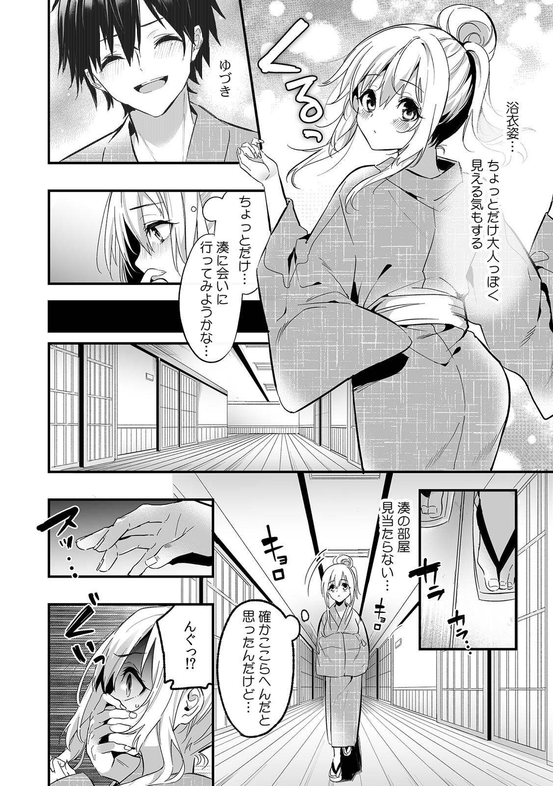 [Kise Itsuki] "Uso, Ichiban Oku made Sounyuutteru..." Kare no Kouhai kara Ikasarete... Uwaki SEX de Ochiru Yoru 1 图片编号 99