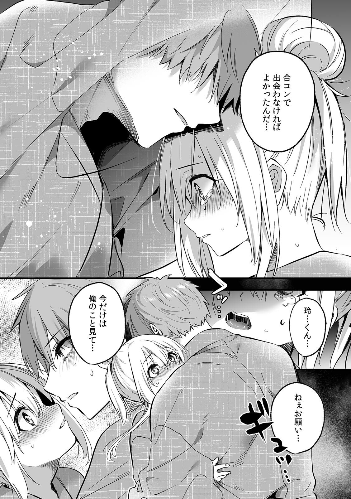 [Kise Itsuki] "Uso, Ichiban Oku made Sounyuutteru..." Kare no Kouhai kara Ikasarete... Uwaki SEX de Ochiru Yoru 1 图片编号 110