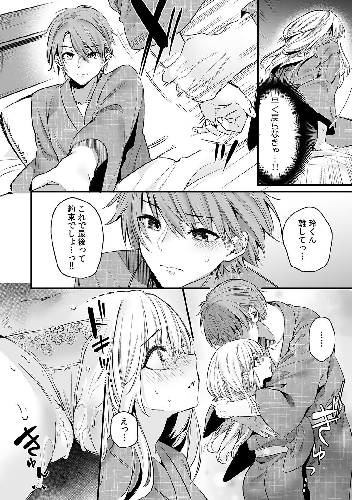 [Kise Itsuki] "Uso, Ichiban Oku made Sounyuutteru..." Kare no Kouhai kara Ikasarete... Uwaki SEX de Ochiru Yoru 1 图片编号 129