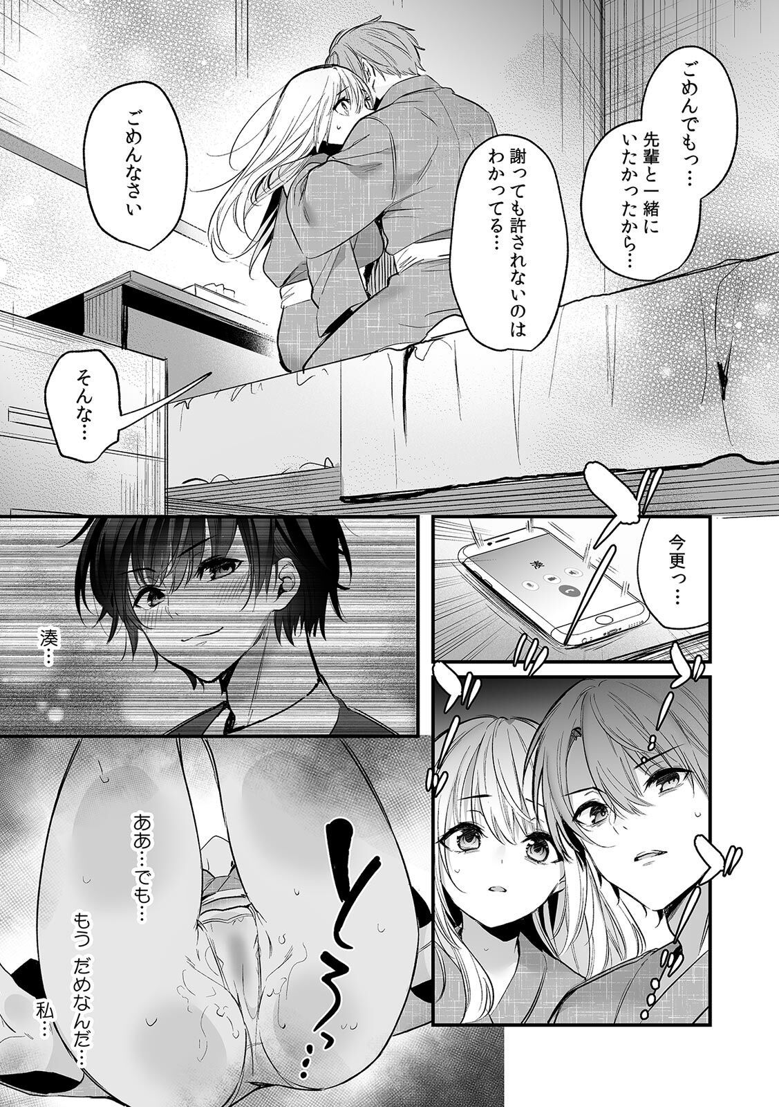 [Kise Itsuki] "Uso, Ichiban Oku made Sounyuutteru..." Kare no Kouhai kara Ikasarete... Uwaki SEX de Ochiru Yoru 1 图片编号 130