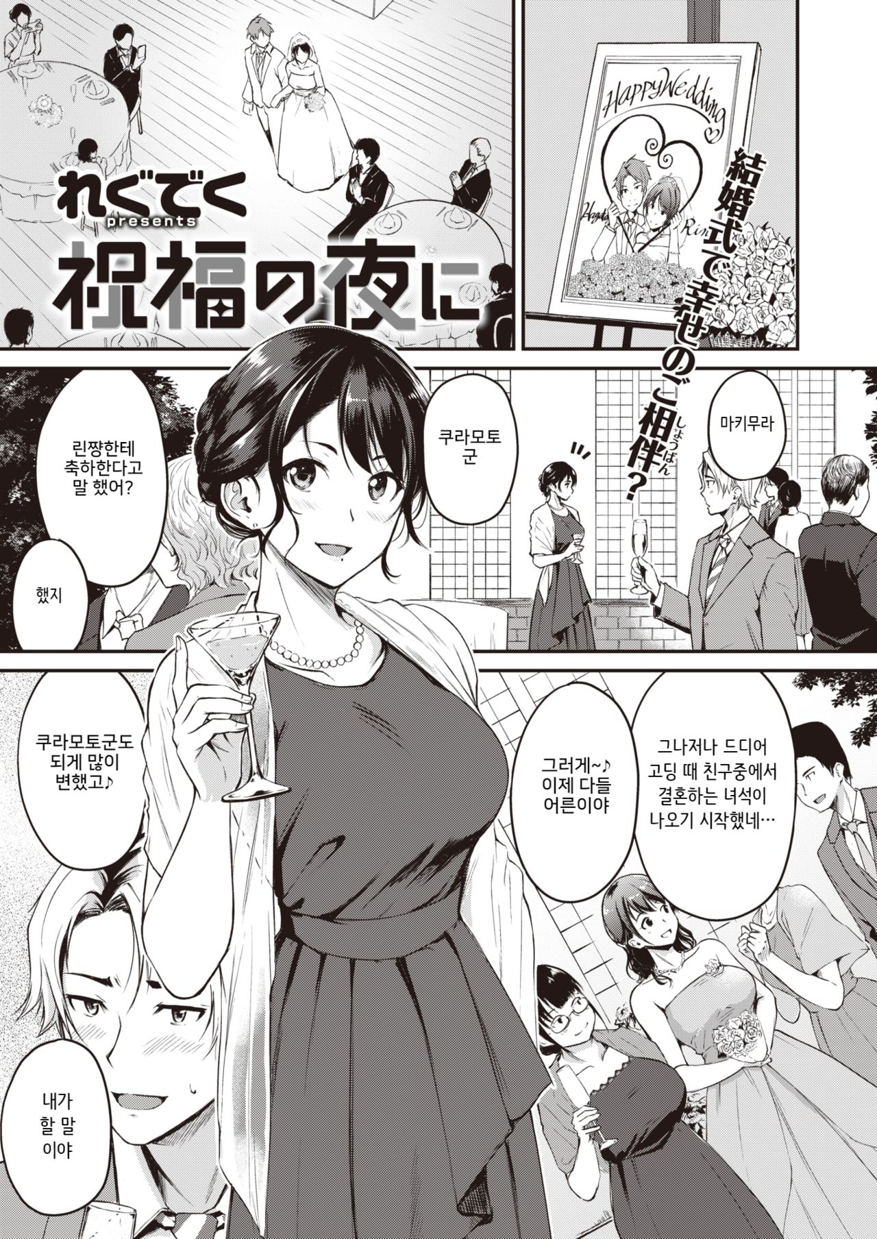 [Regdic] Shukufuku no Yoru ni (COMIC Kairakuten BEAST 2020-01) [Korean] [Digital] image number 1