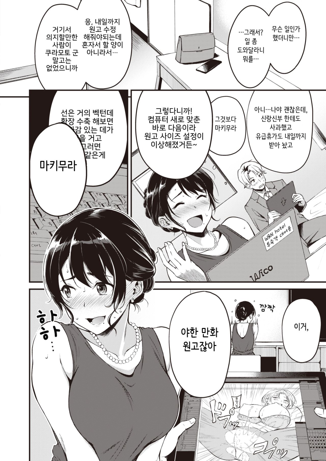 [Regdic] Shukufuku no Yoru ni (COMIC Kairakuten BEAST 2020-01) [Korean] [Digital] image number 4