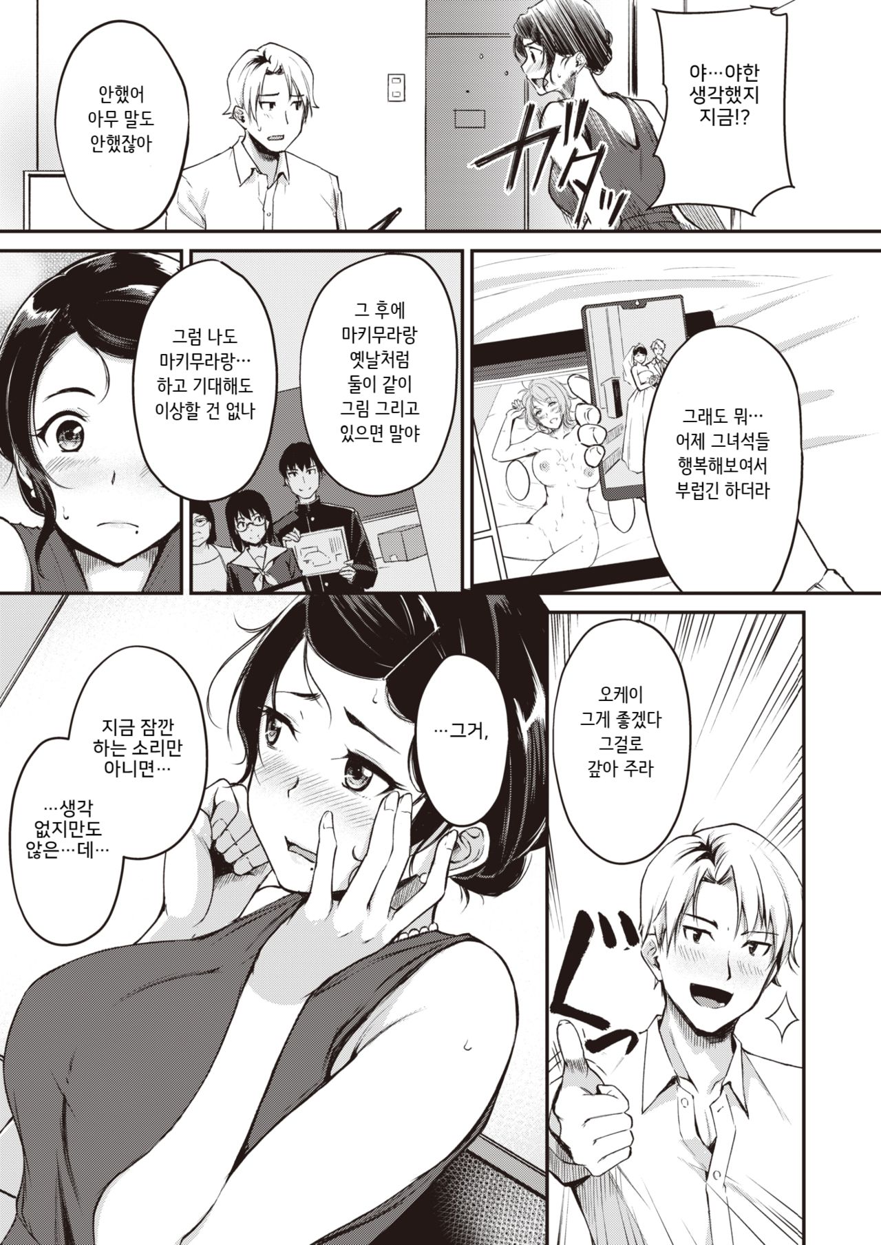 [Regdic] Shukufuku no Yoru ni (COMIC Kairakuten BEAST 2020-01) [Korean] [Digital] image number 7